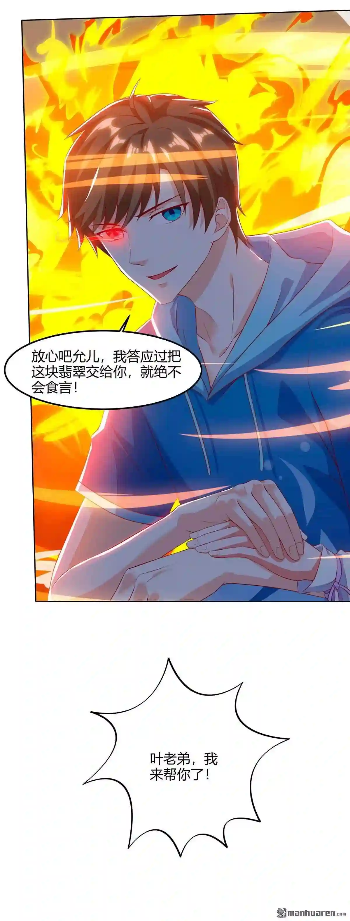 神级透视高手全集免费漫画,第71回 抢翡翠19图