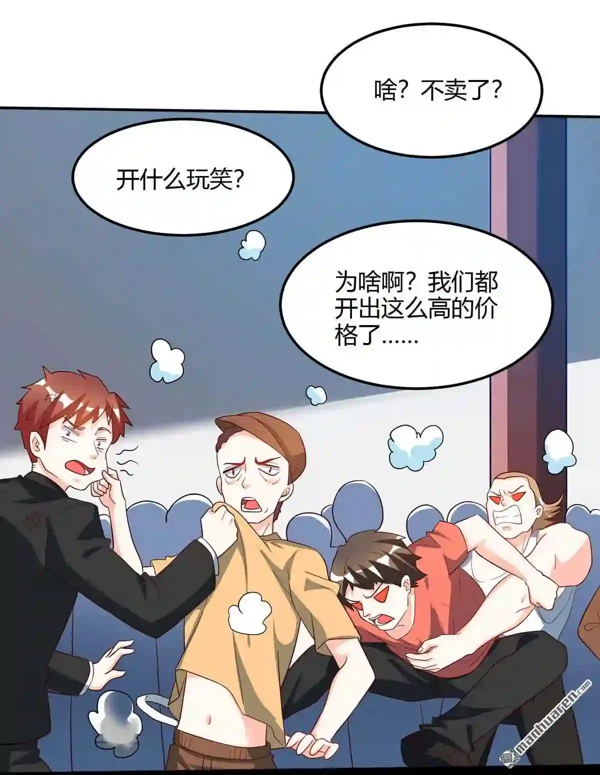 神级透视高手全集免费漫画,第71回 抢翡翠7图