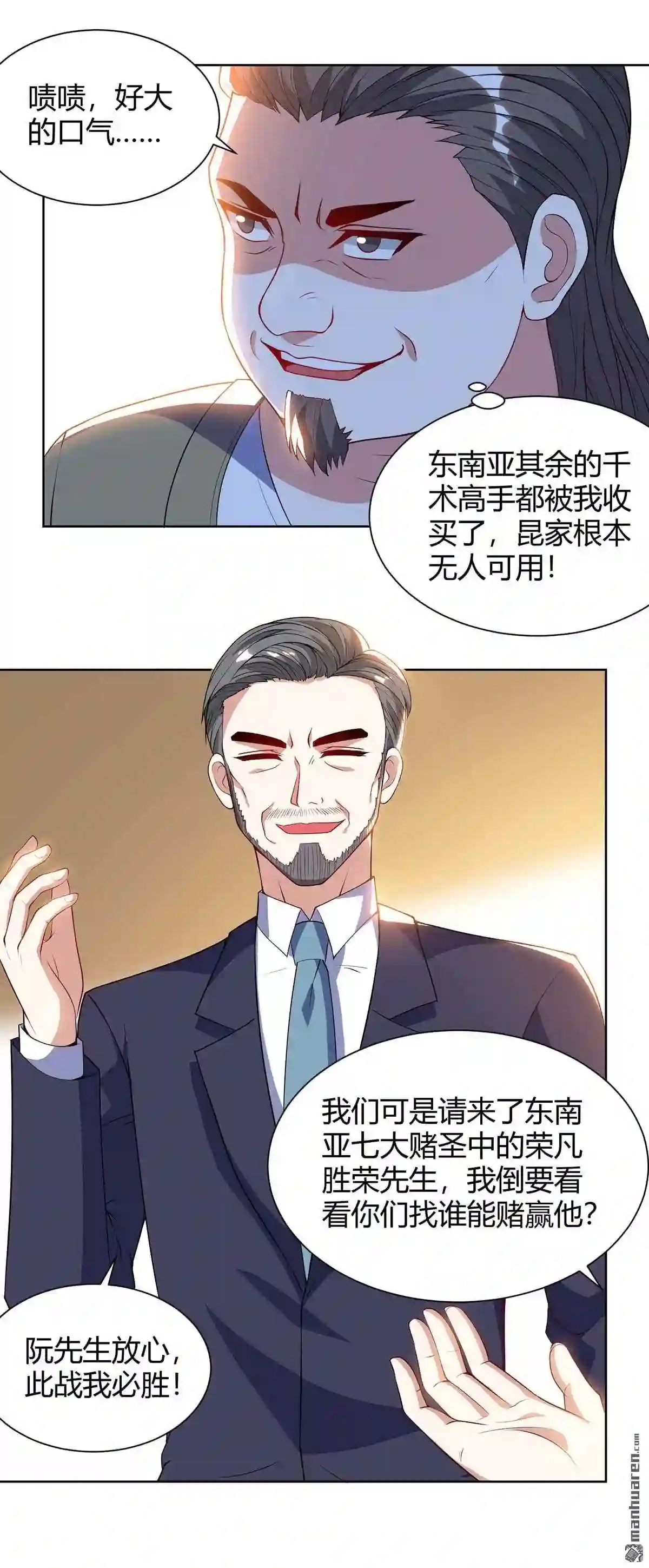 神级透视高手全集免费漫画,第81回 拜托了3图