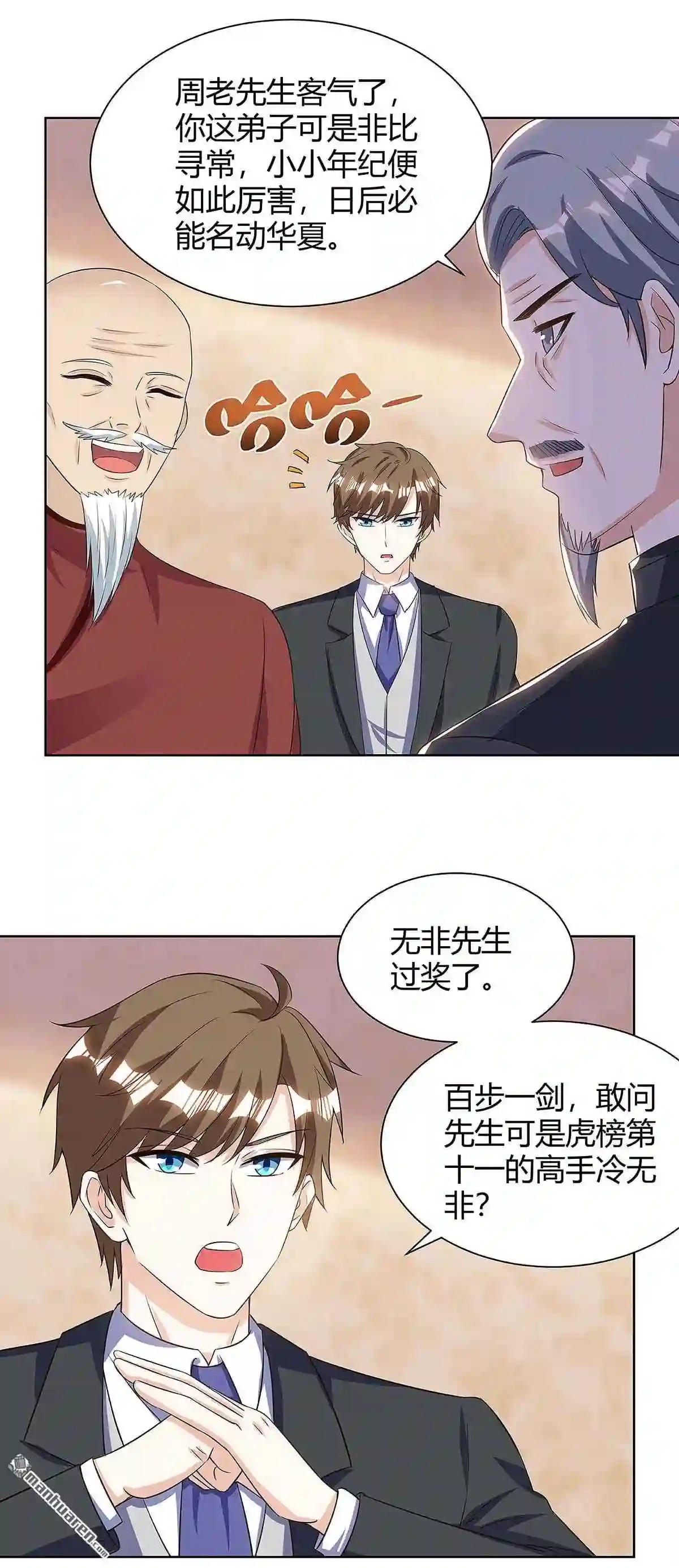 神级透视漫画解说漫画,第107回 无非先生17图