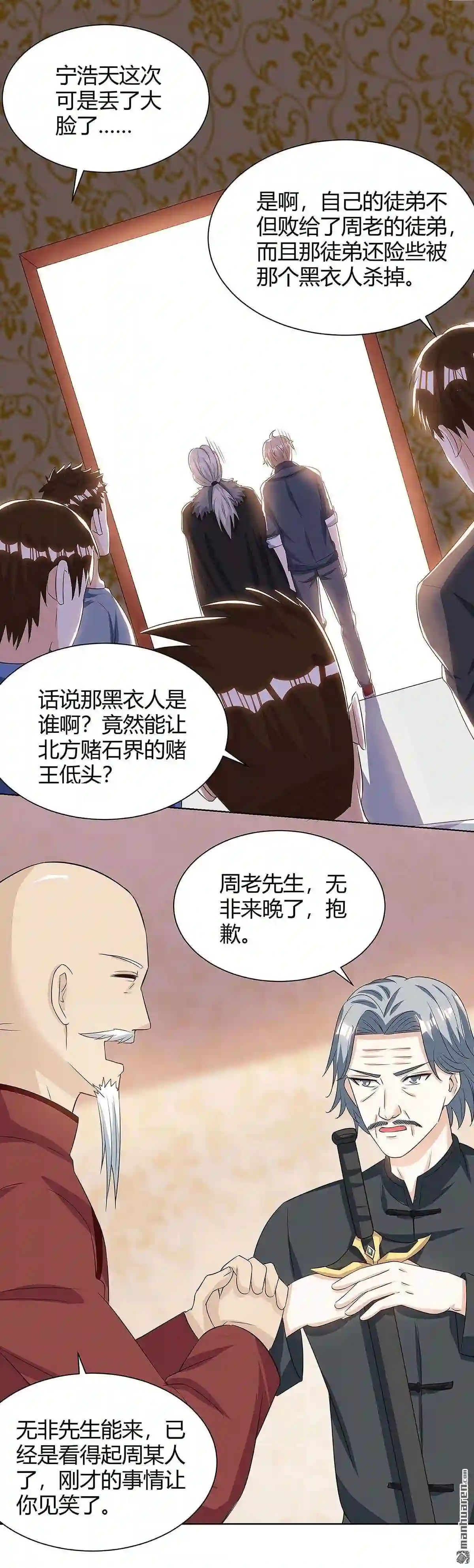 神级透视高手漫画,第107回 无非先生16图