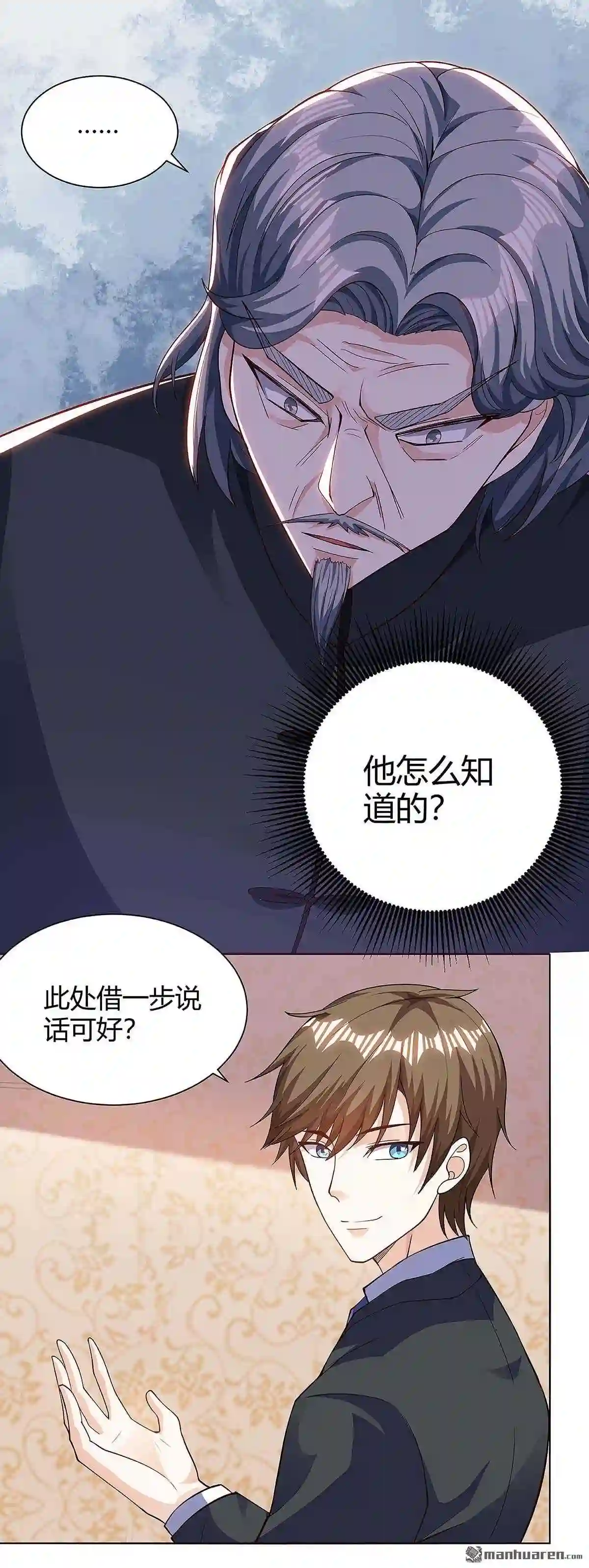 神级透视漫画解说漫画,第107回 无非先生21图