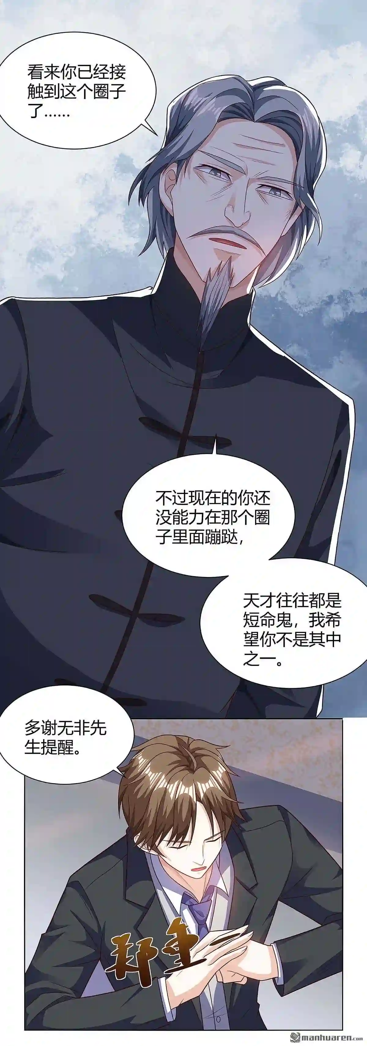 神级透视高手漫画,第107回 无非先生18图