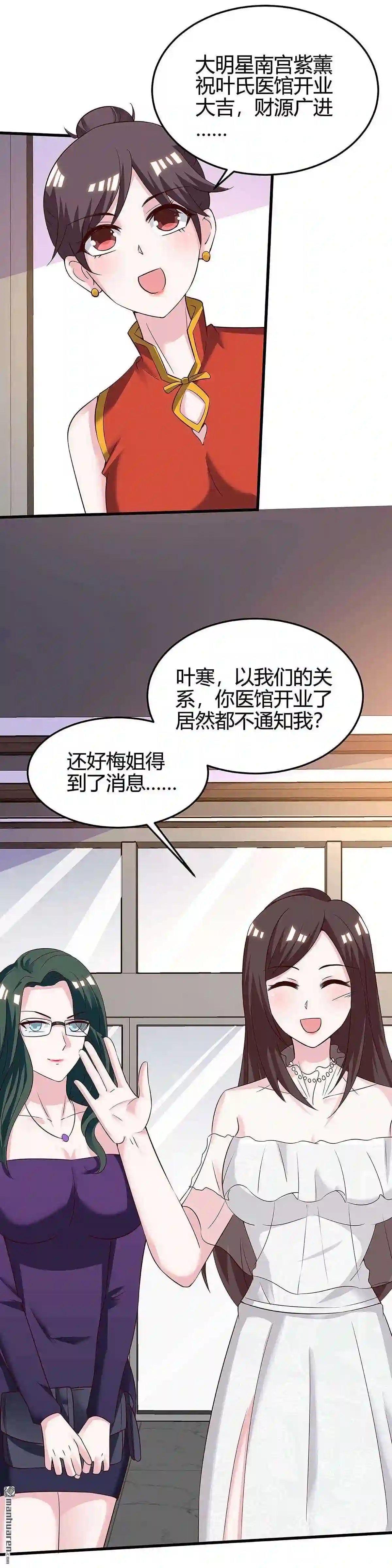 神级透视漫画解说漫画,第121回 宣示主权18图