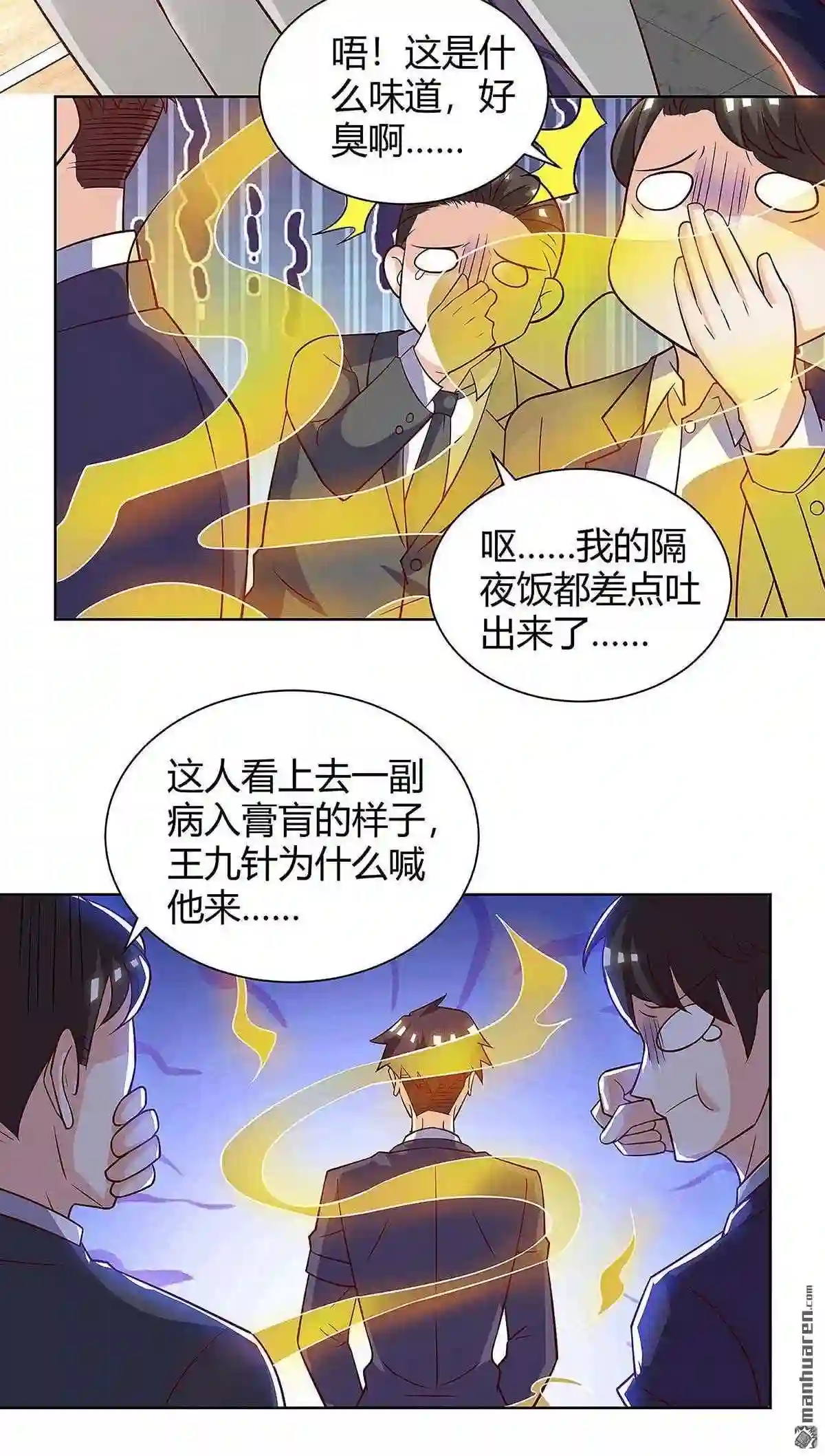 神级透视高手全集免费漫画,第122回 只需三分钟12图