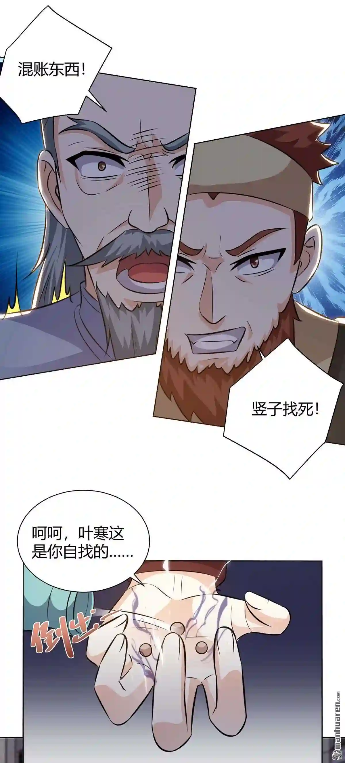 神级透视高手张君宝漫画,第125回 小爷走了10图