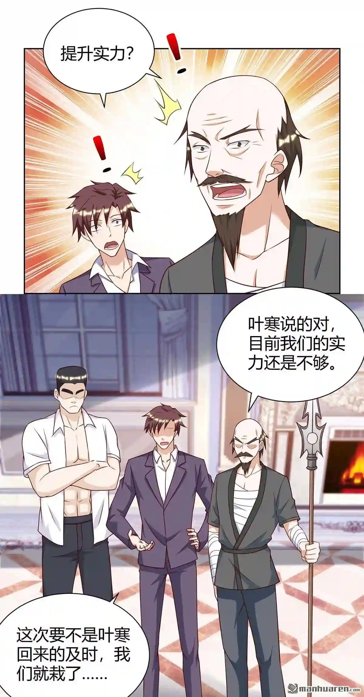 神级透视高手1至100集漫画,第131回 放手做吧17图