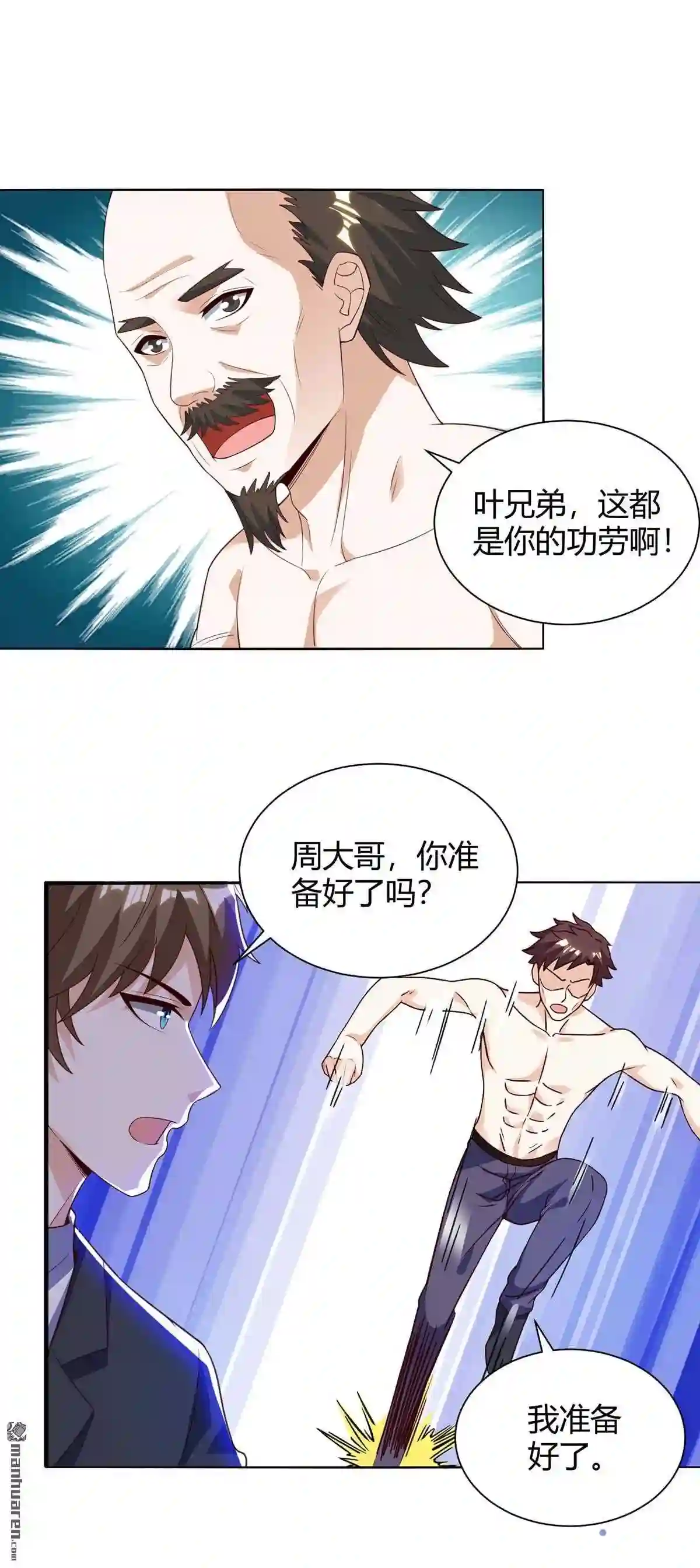 神级透视漫画漫画,第132回 突破5图