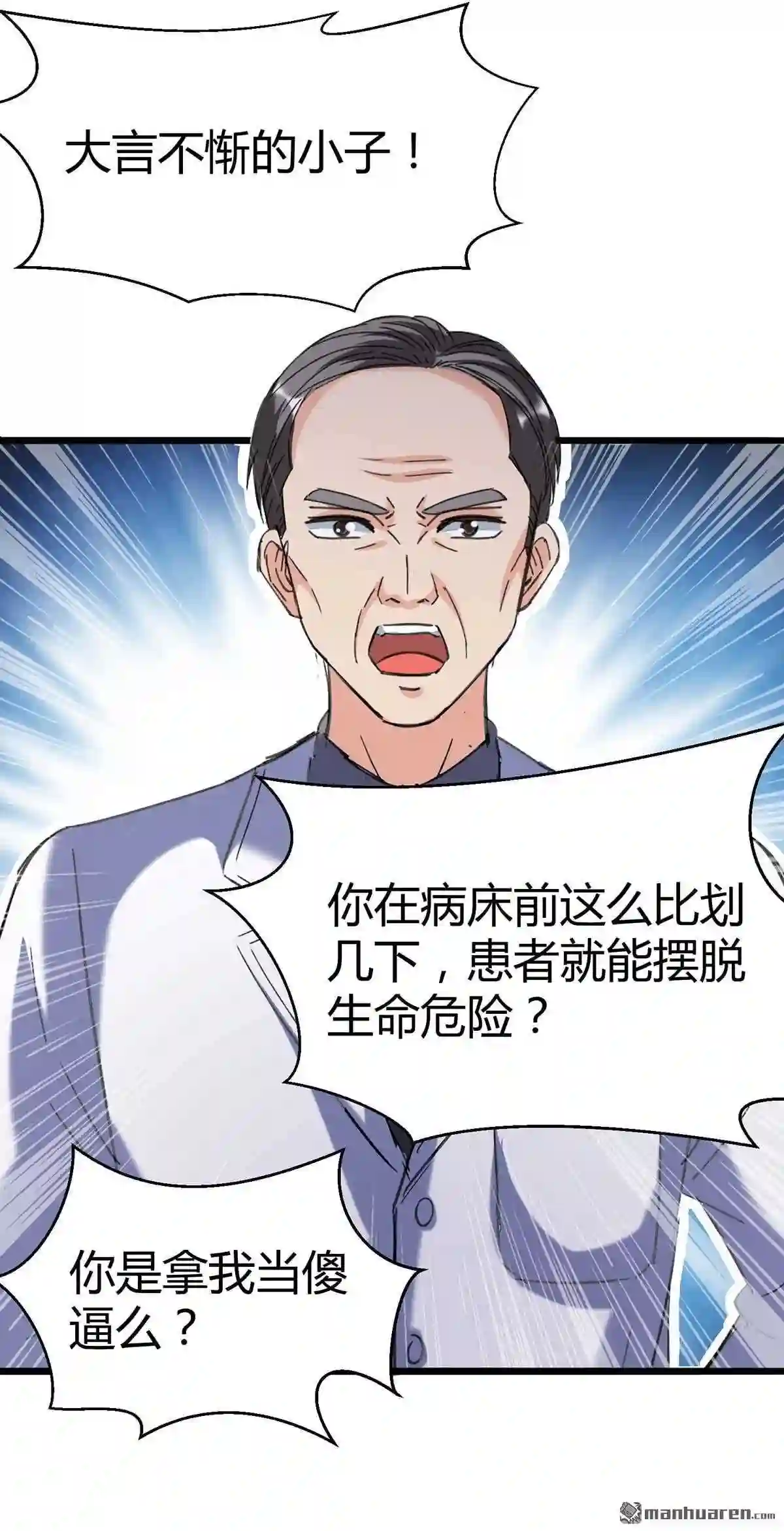 神级透视高手张君宝漫画,第143回 燕警官受伤25图