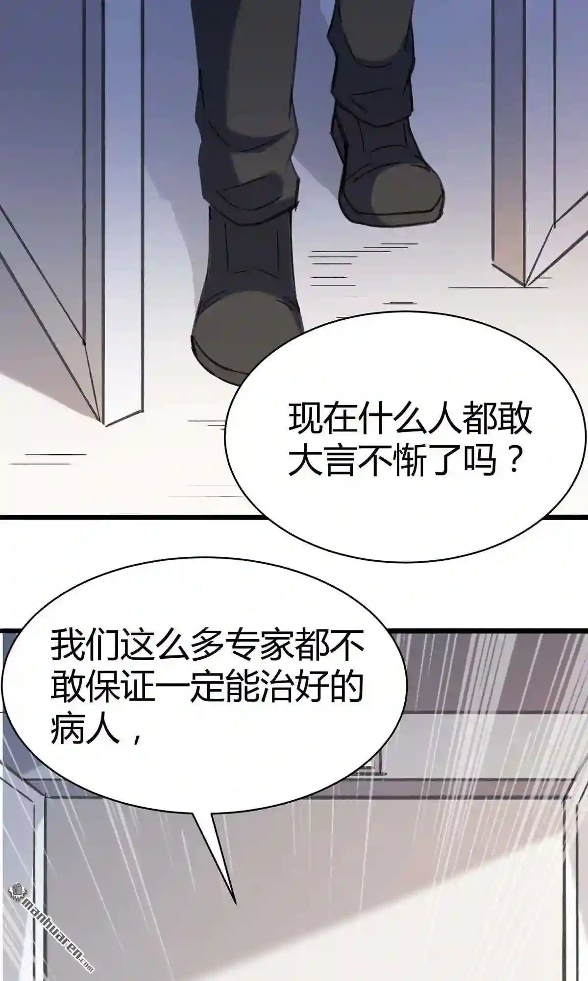 神级透视高手张君宝漫画,第143回 燕警官受伤11图