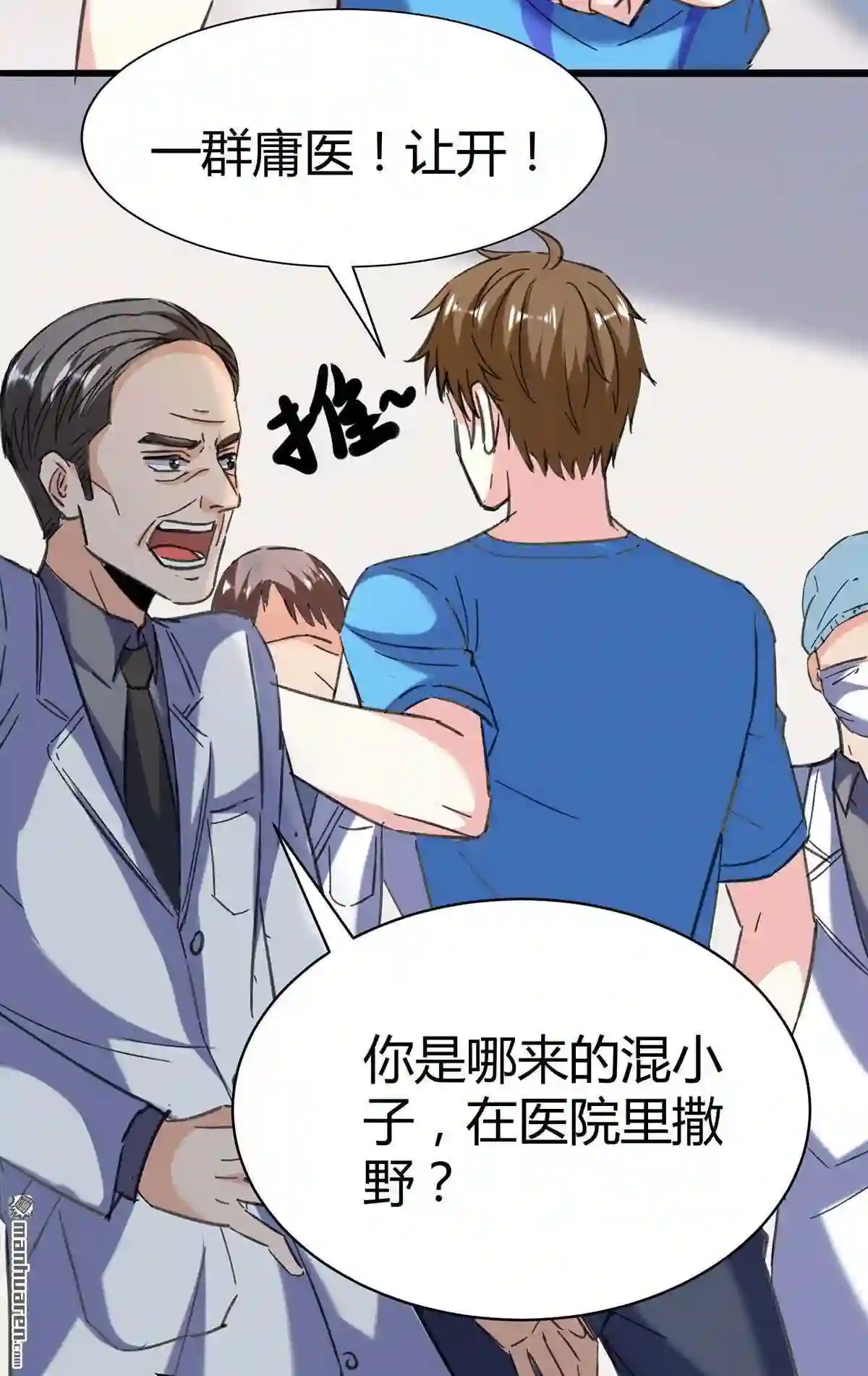 神级透视高手张君宝漫画,第143回 燕警官受伤14图