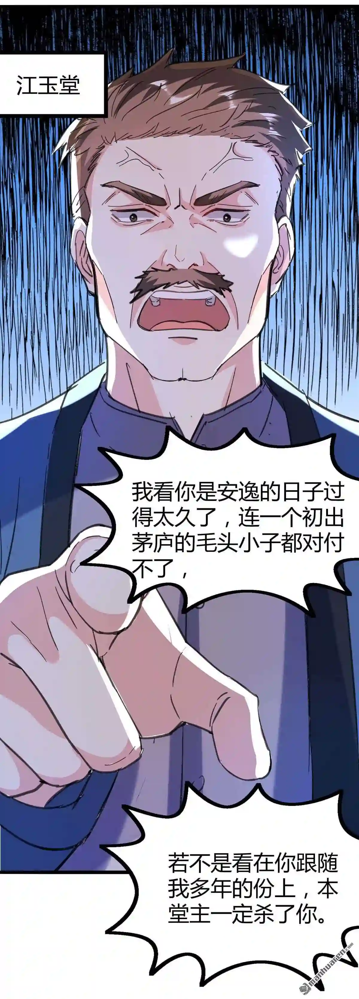 神级透视高手全集免费漫画,第148回 亲自出马4图