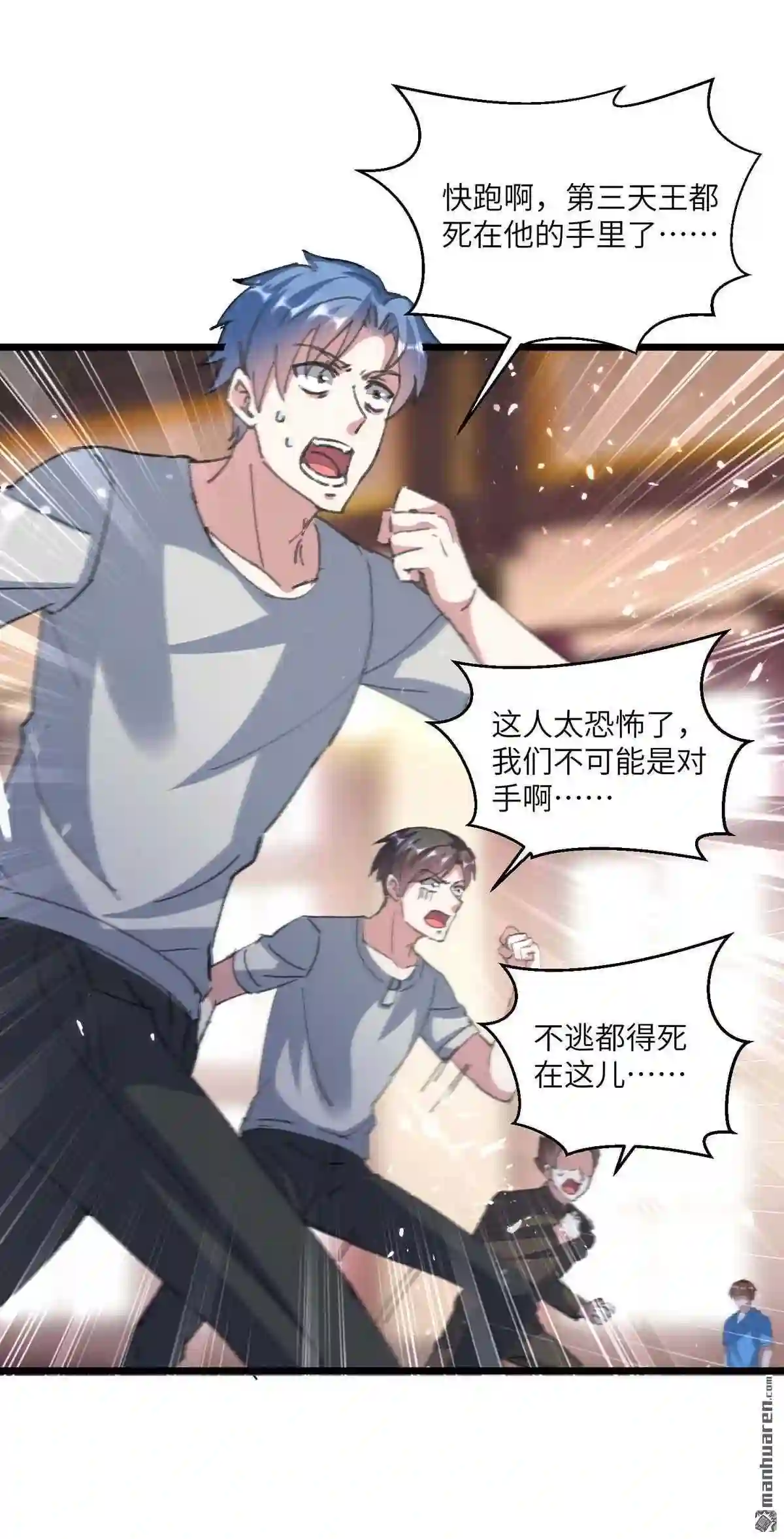 神级透视高手全集免费漫画,第153回 归顺18图