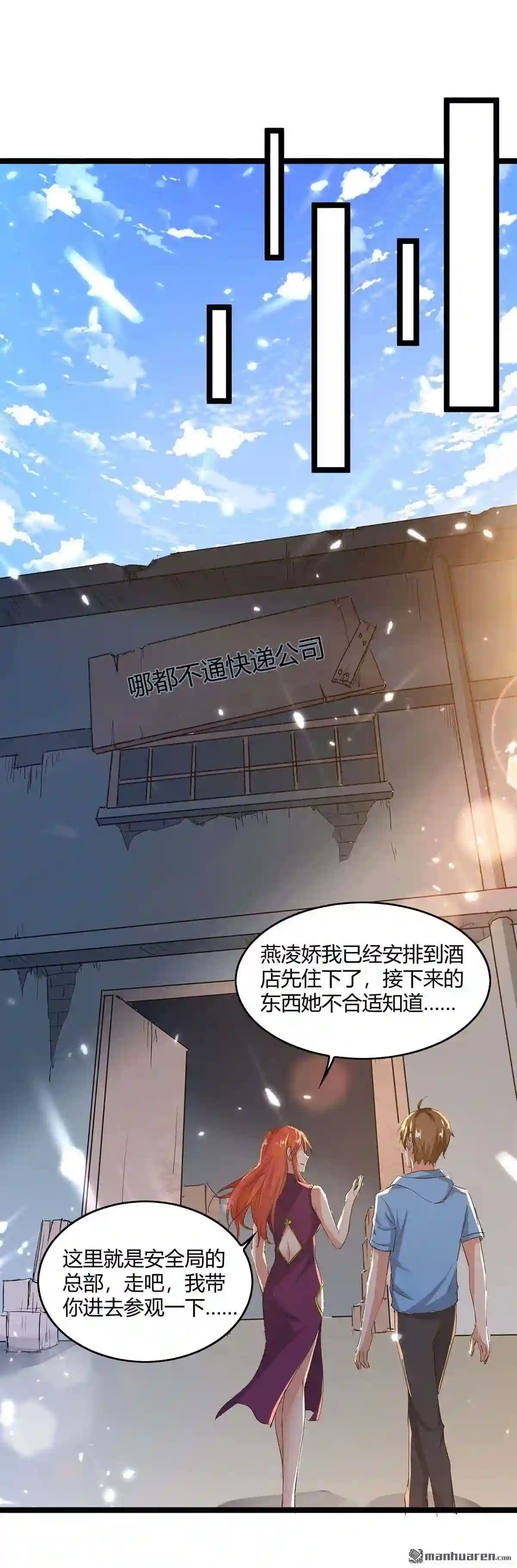 神级透视高手全集免费漫画,第164回 安全局11图