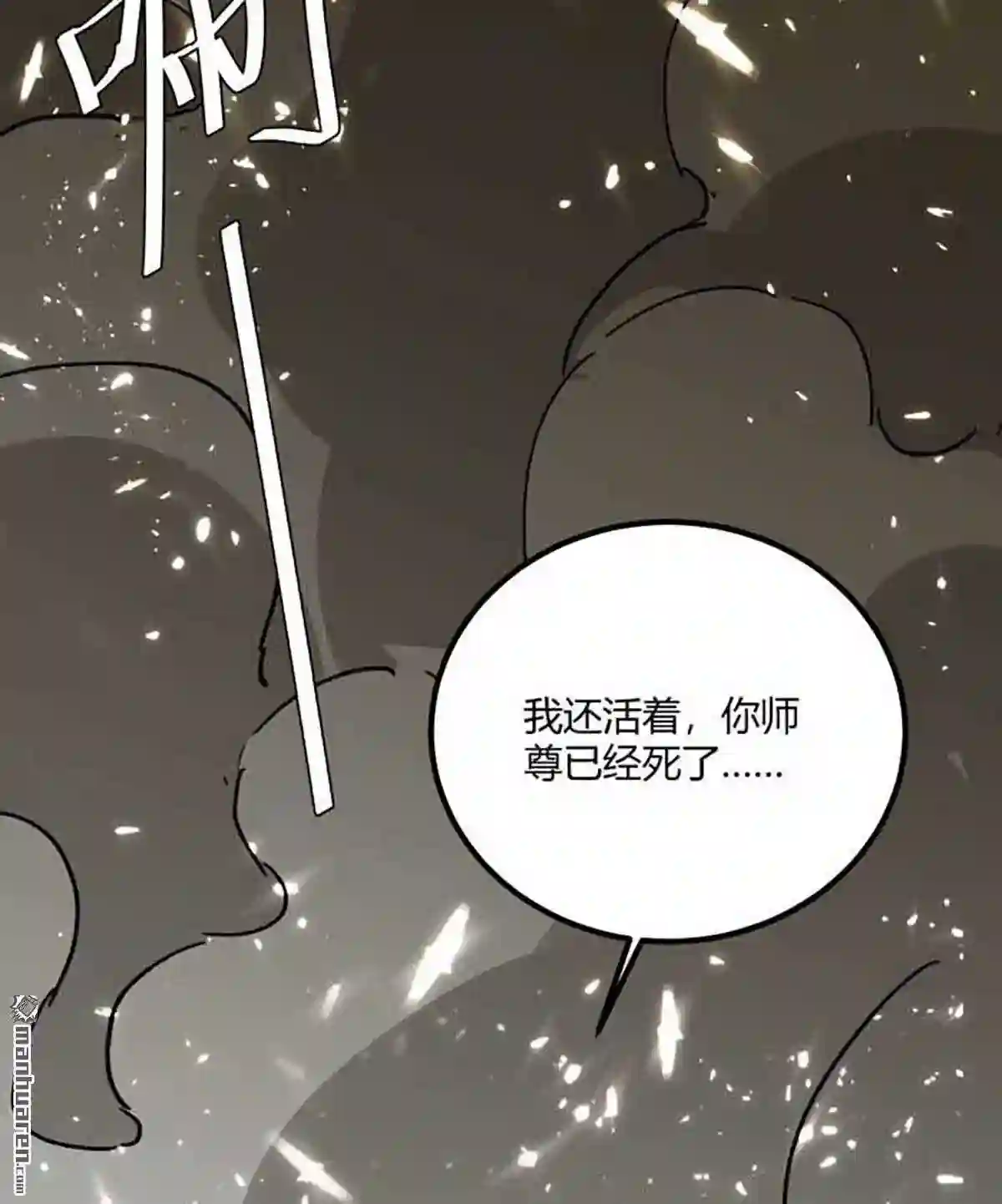 神级透视漫画解说漫画,第173回 无剑胜有剑27图