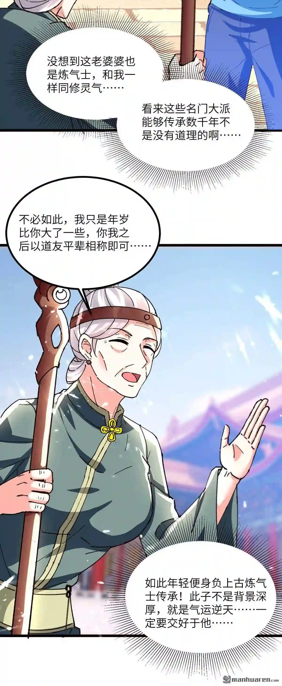 神级透视高手全集免费漫画,第194回 治疗无忧2图