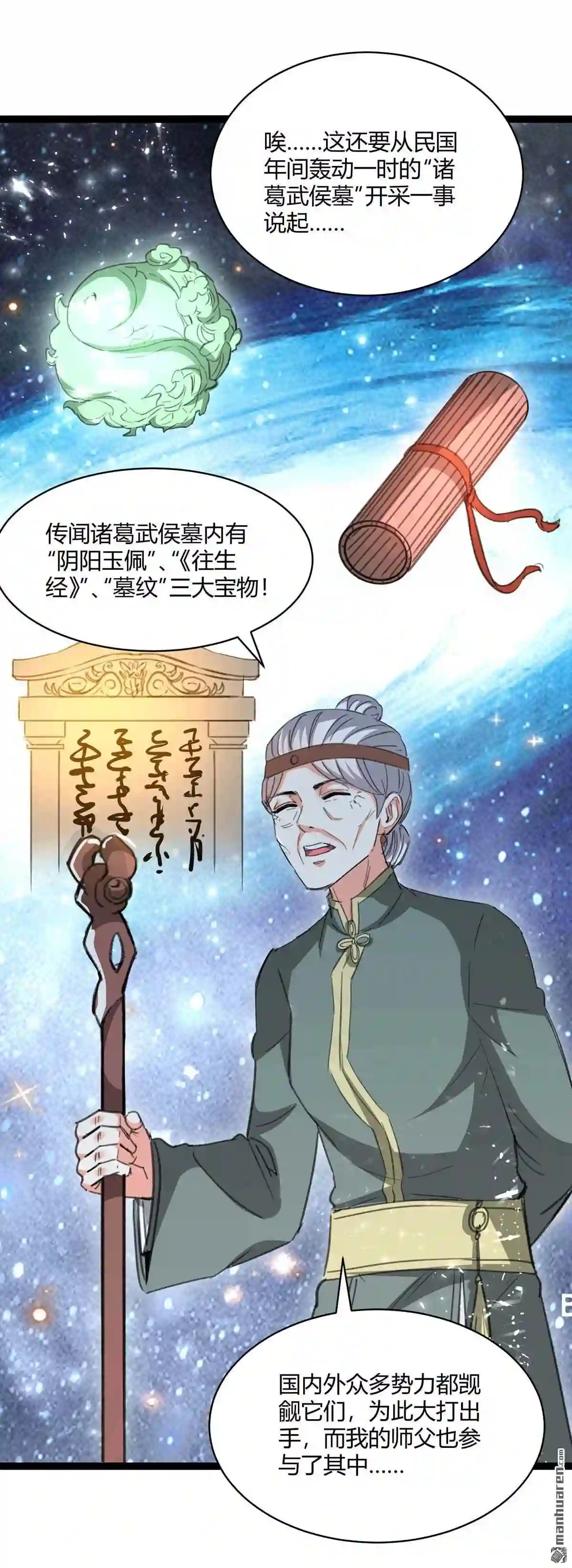 神级透视叶寒完结版免费阅读漫画,第201回 法眼由来14图