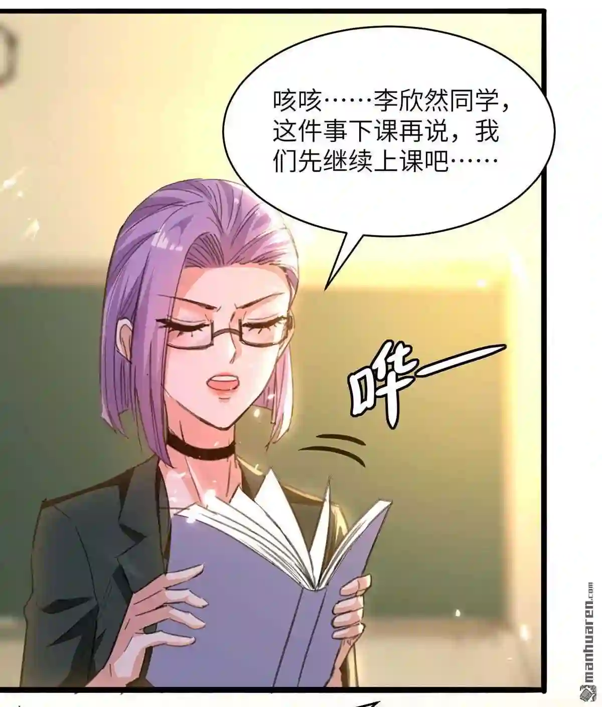 神级透视高手全集免费漫画,第207回 好人做到底2图