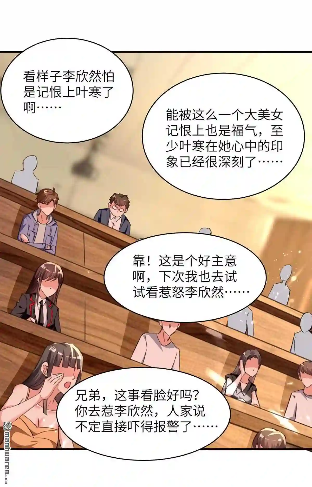 神级透视高手全集免费漫画,第207回 好人做到底24图