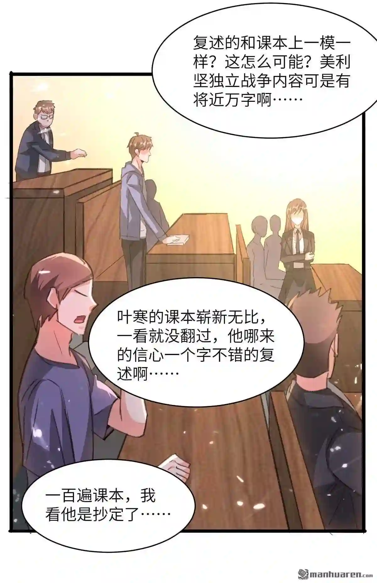 神级透视高手全集免费漫画,第207回 好人做到底10图