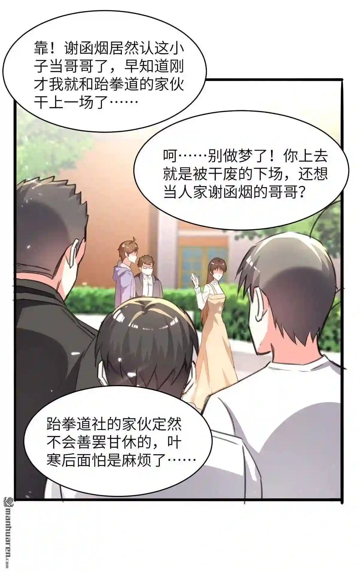 神级透视高手全集免费漫画,第210回 渣男求爱11图