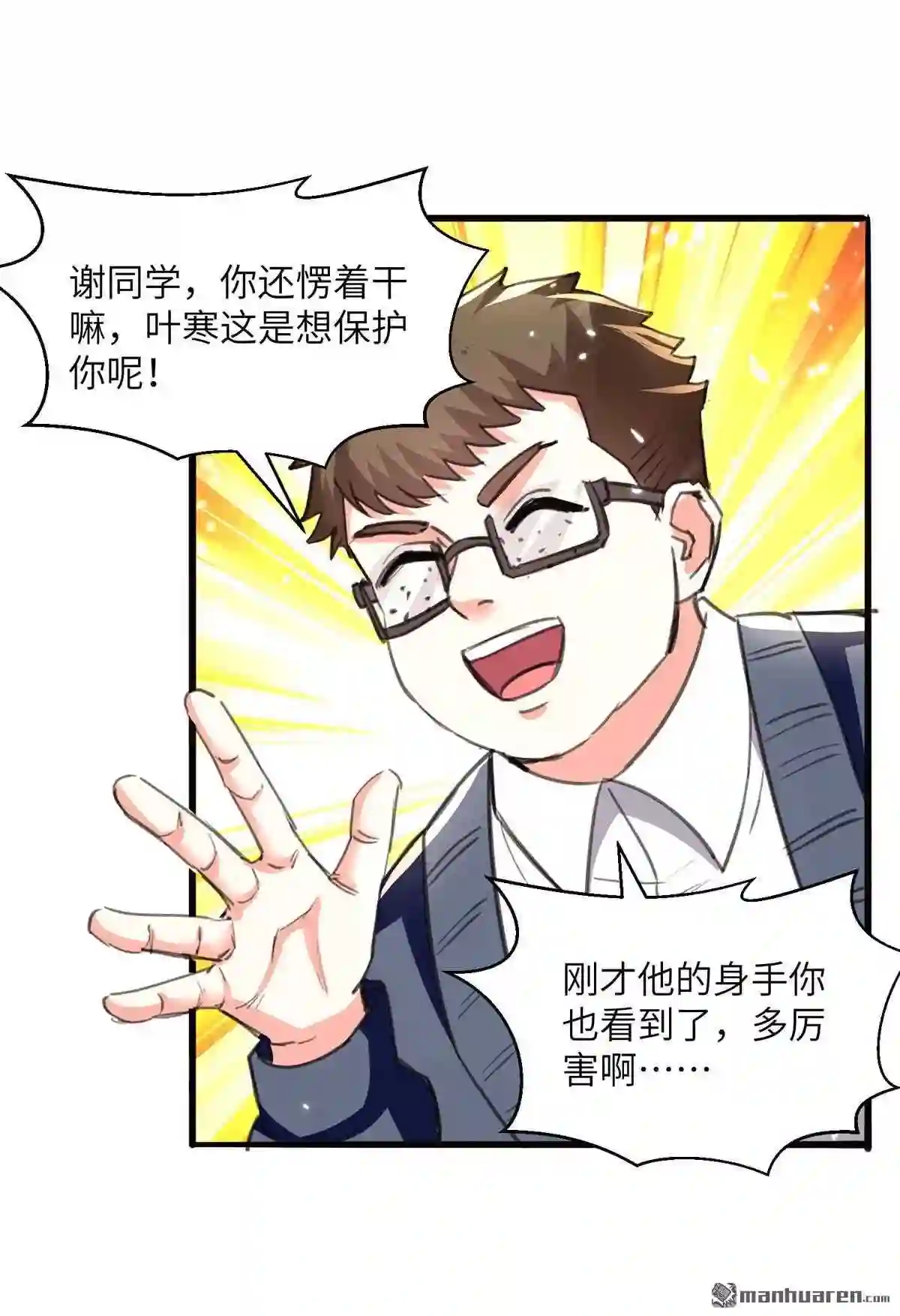 神级透视高手全集免费漫画,第210回 渣男求爱2图