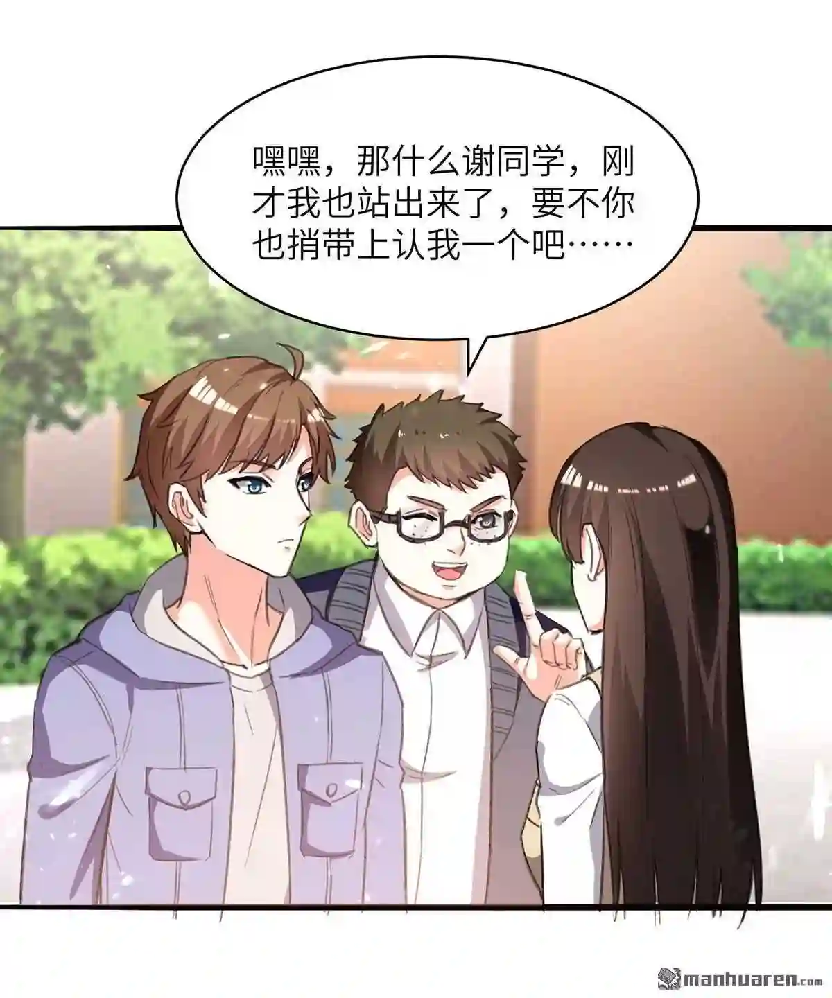 神级透视高手全集免费漫画,第210回 渣男求爱7图