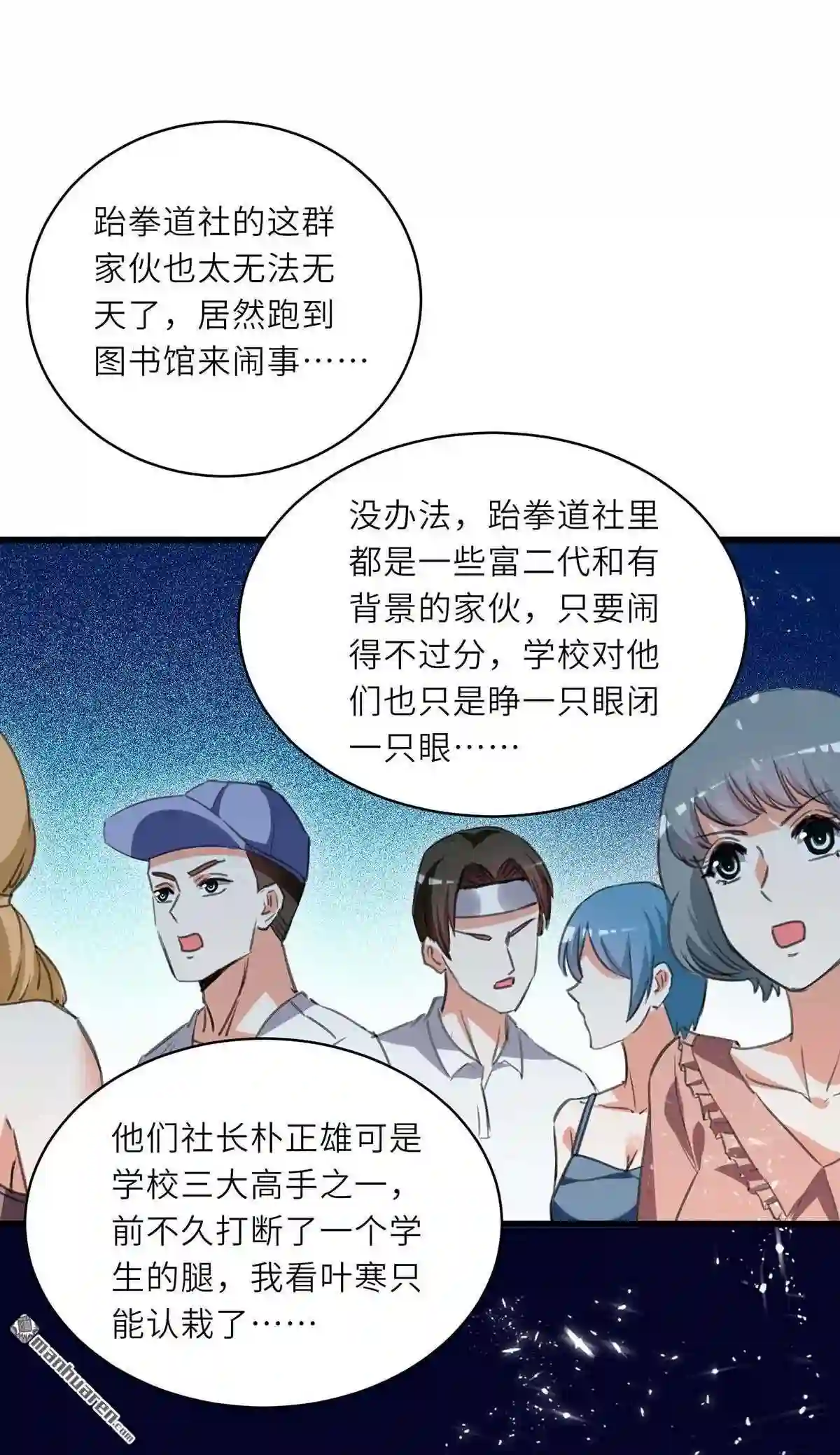 神级透视漫画漫画,第212回 跆拳道社上门19图