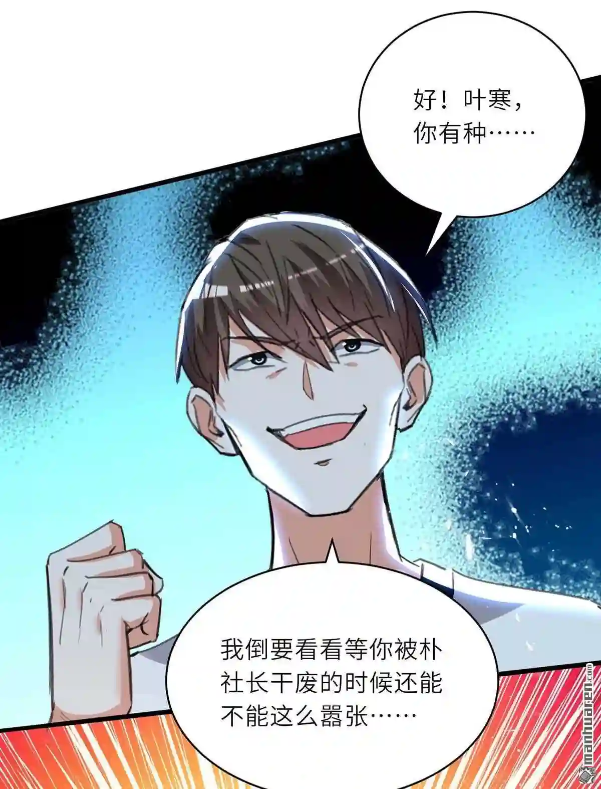 神级透视漫画漫画,第212回 跆拳道社上门24图