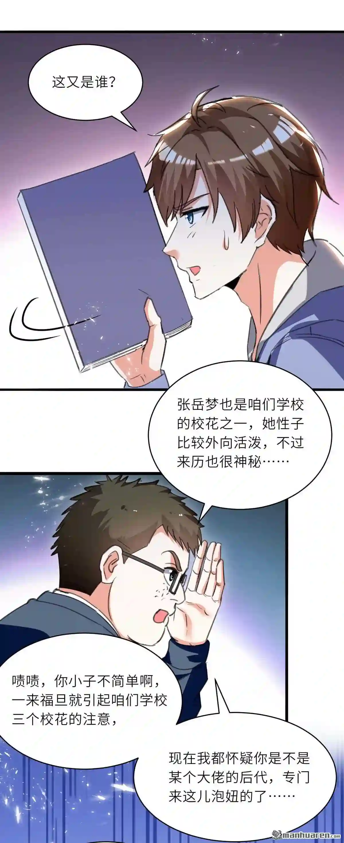 神级透视漫画漫画,第212回 跆拳道社上门12图