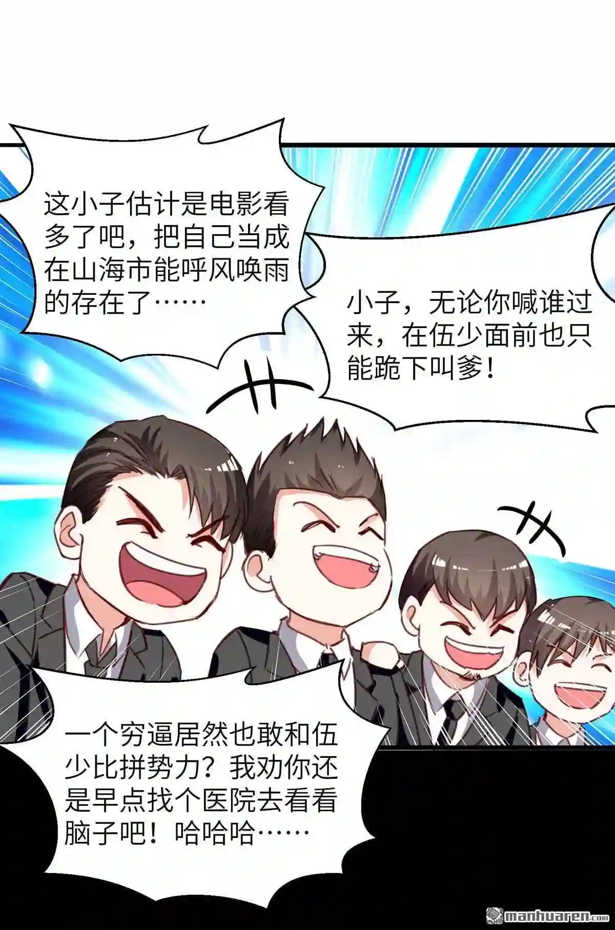 神级透视高手全集免费漫画,第223回 打脸16图