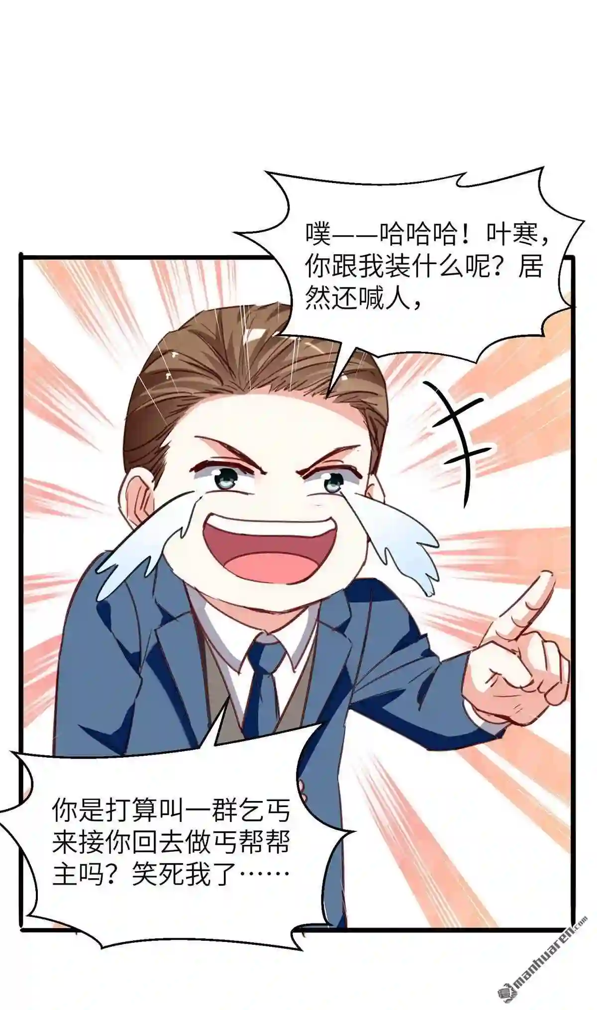 神级透视高手全集免费漫画,第223回 打脸15图