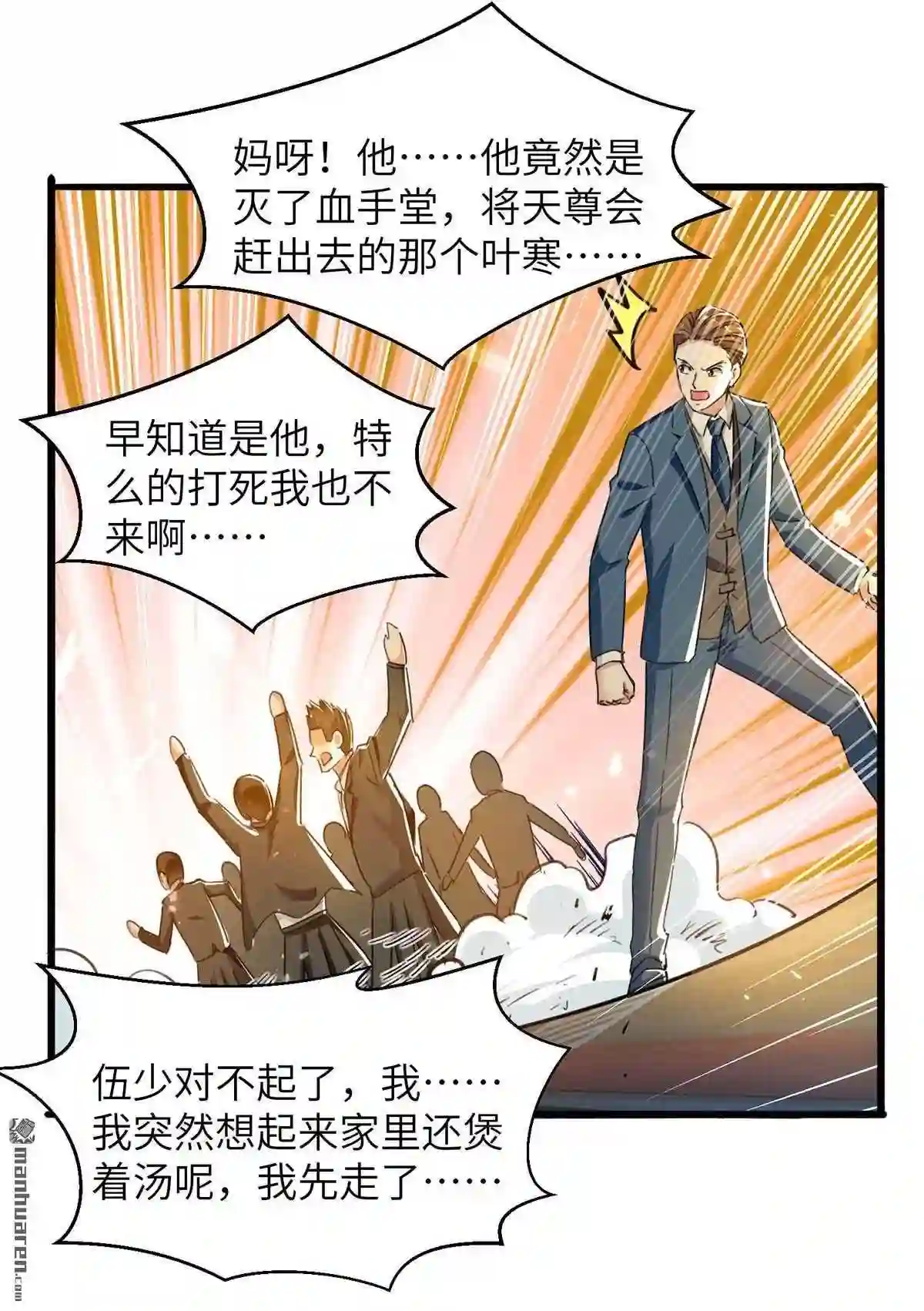 神级透视漫画解说漫画,第224回 立即给我滚7图