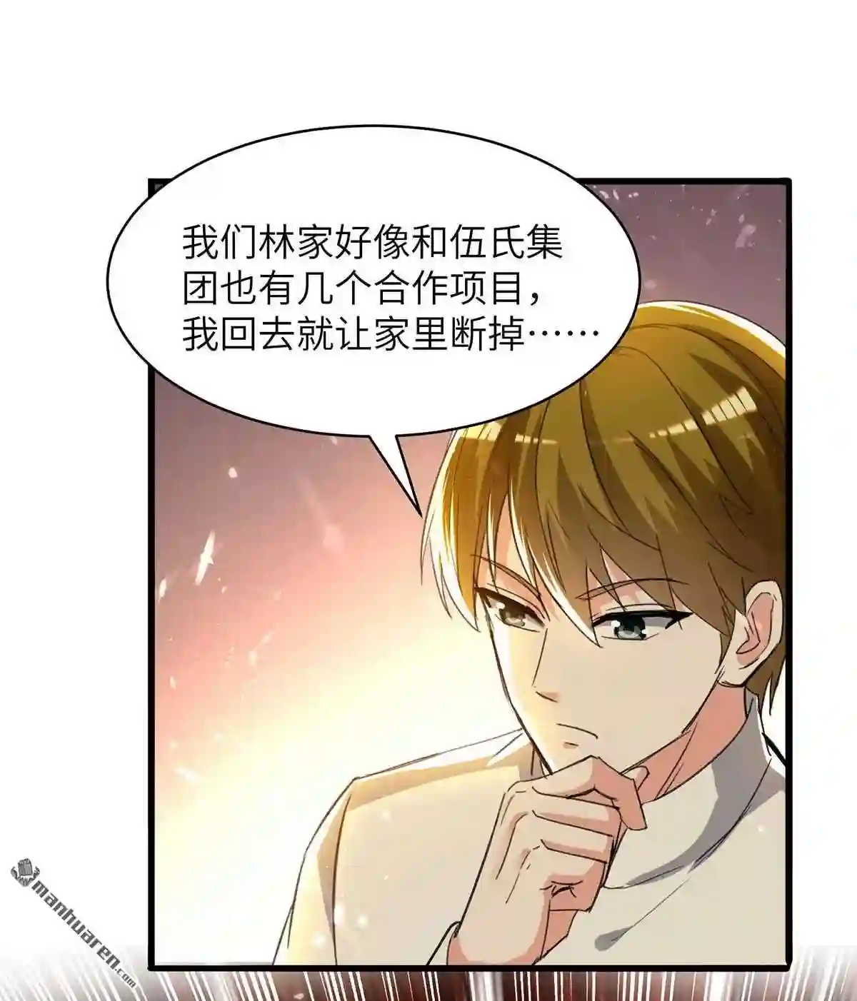 神级透视漫画解说漫画,第224回 立即给我滚3图