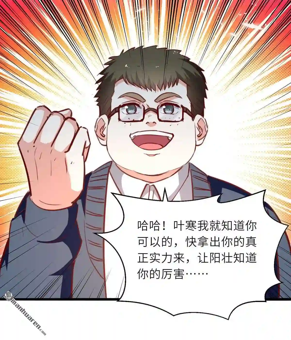 神级透视高手张君宝漫画,第229回 打脸阳壮15图