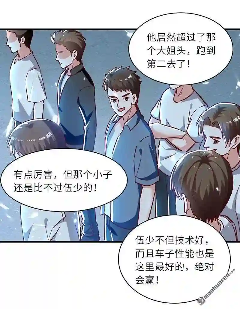 神级透视高手1至100集漫画,第232回 生死时速20图