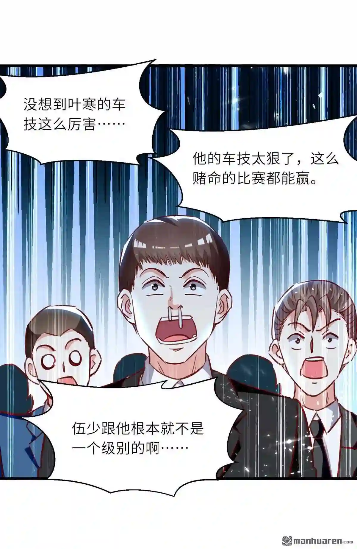 神级透视高手全集免费漫画,第233回 赢了8图