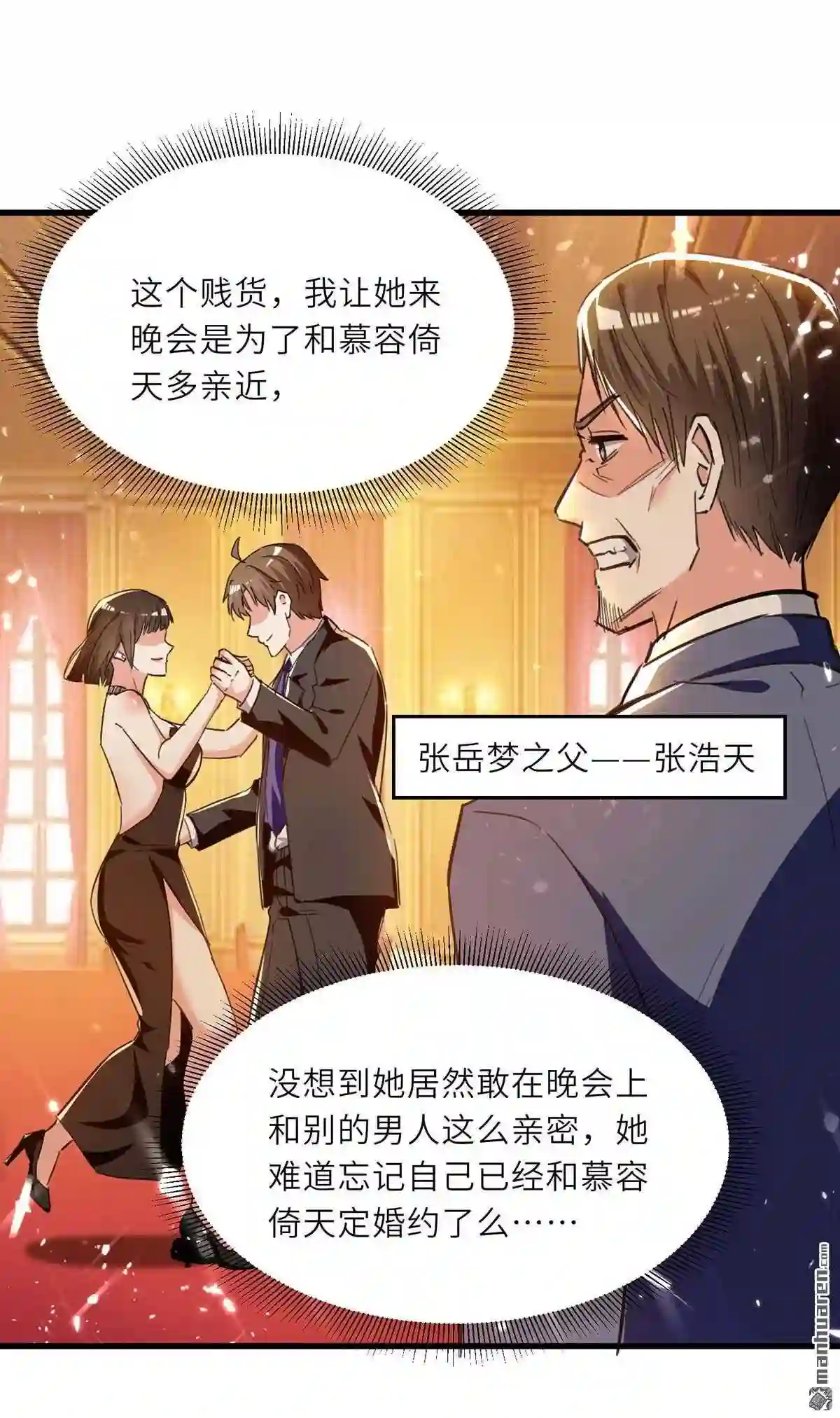 神级透视高手1至100集漫画,第235回 悔婚1图