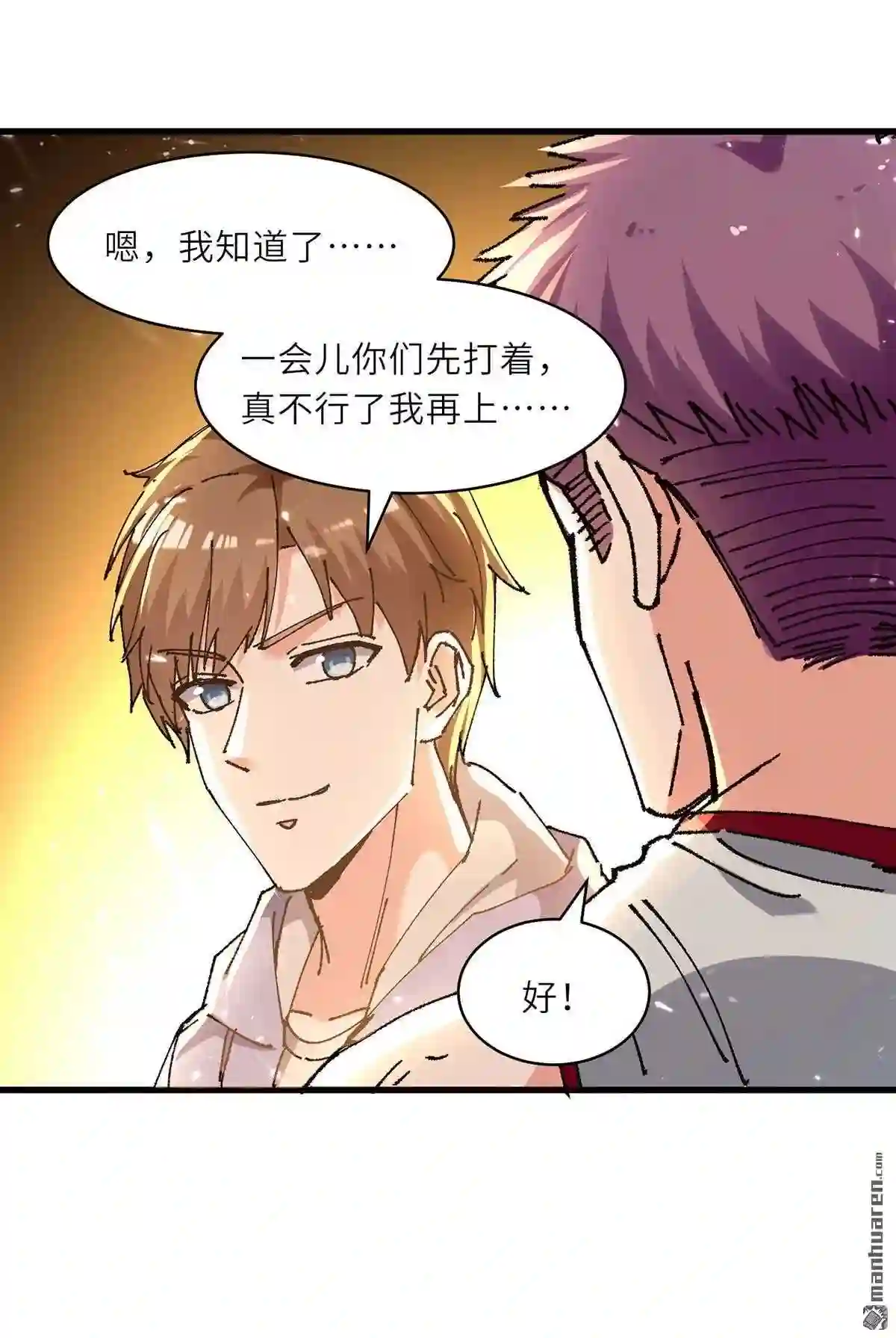 神级透视漫画漫画,第239回 篮赛开始12图