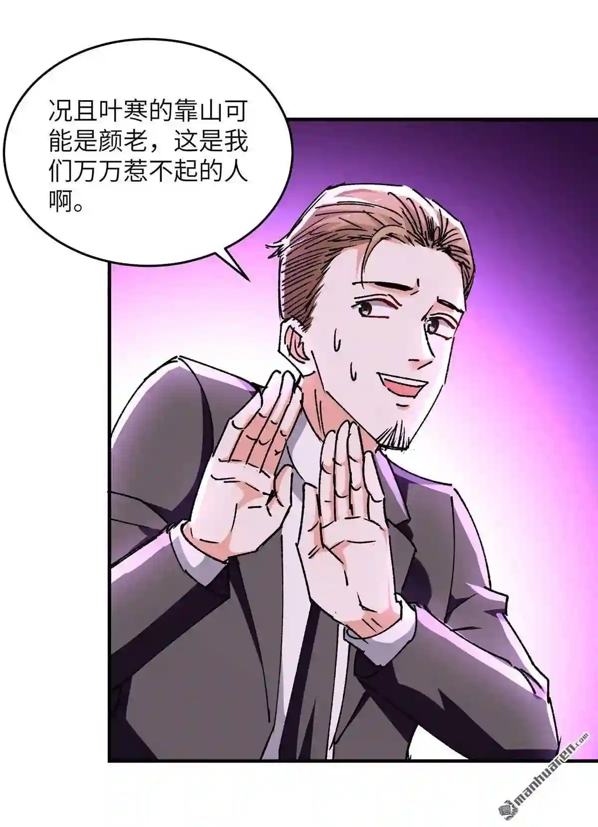 神级透视高手全集免费漫画,第243回 背后使绊子18图