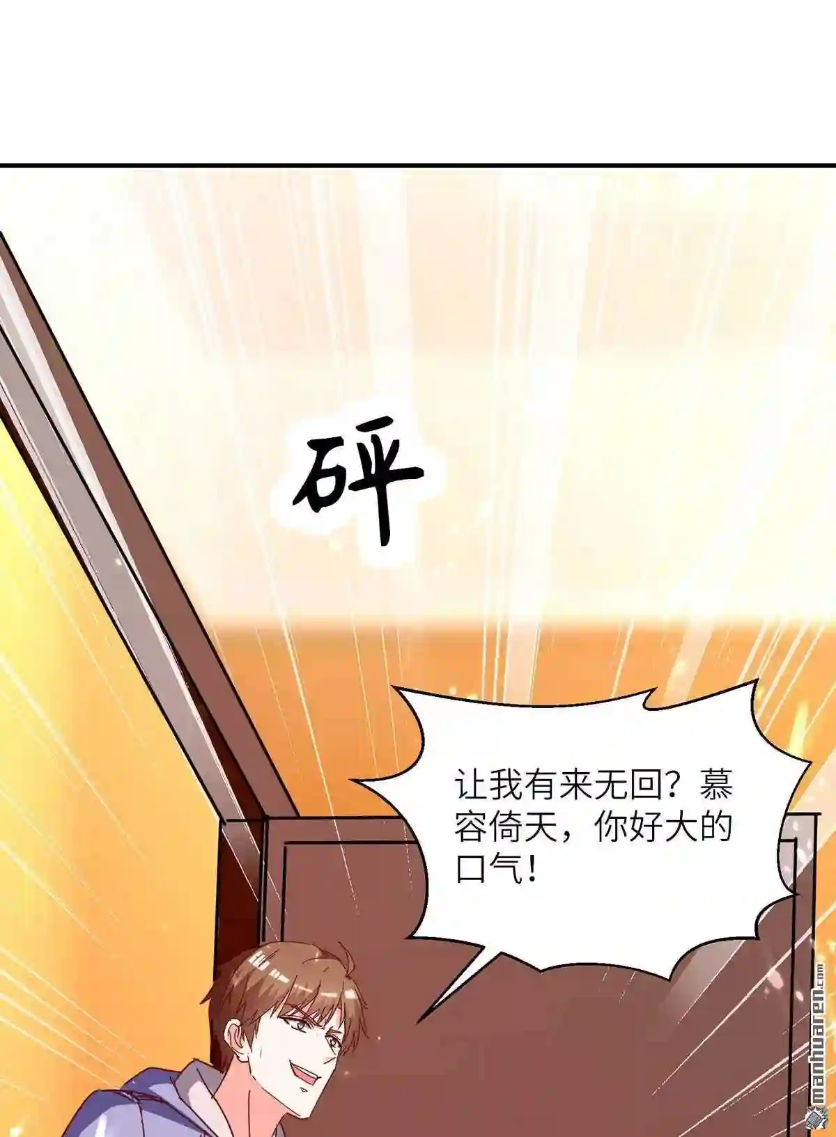 神级透视高手张君宝漫画,第246回 无冕之王17图