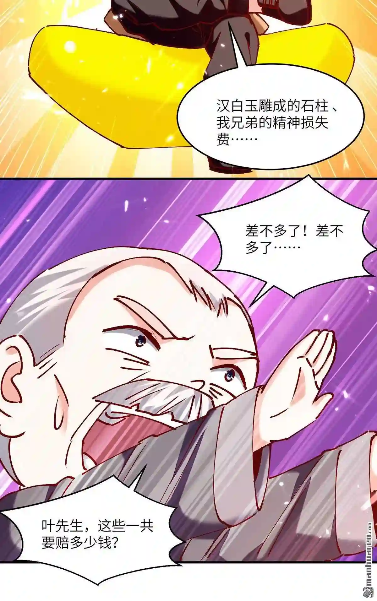 神级透视高手张君宝漫画,第253回 敲竹杠8图