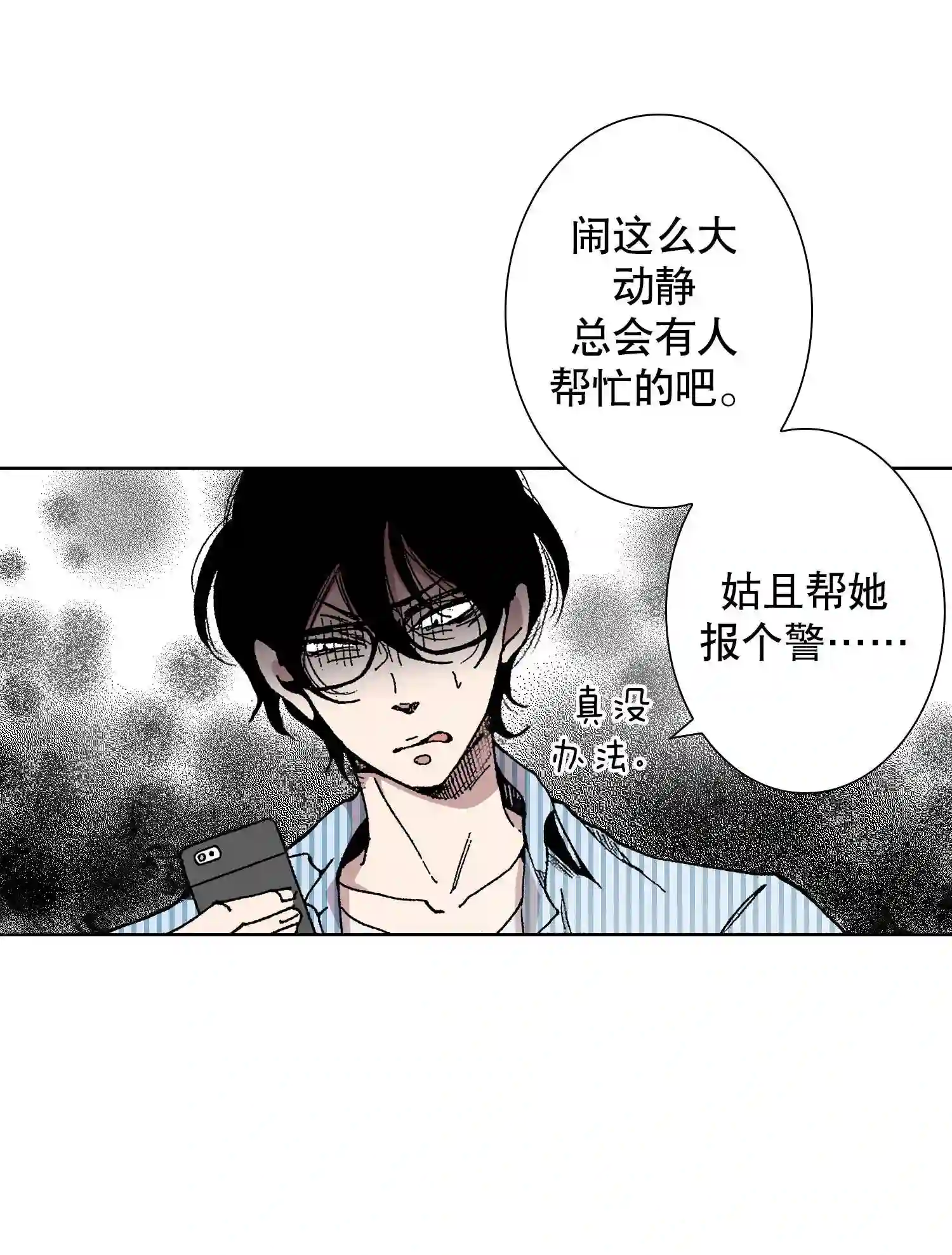 执事们的沉默（彩色条漫）漫画,1 141图