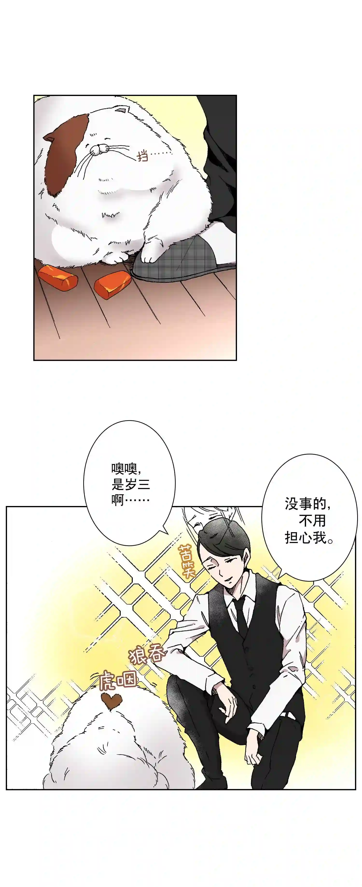 执事们的沉默（彩色条漫）漫画,1 115图