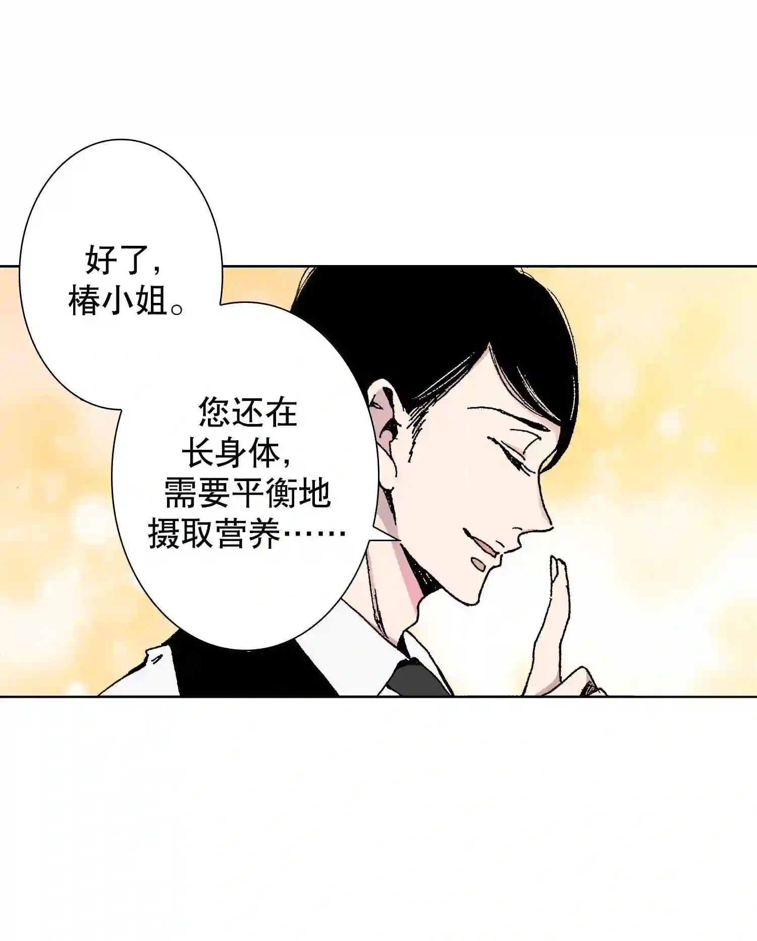 执事们的沉默（彩色条漫）漫画,1 17图