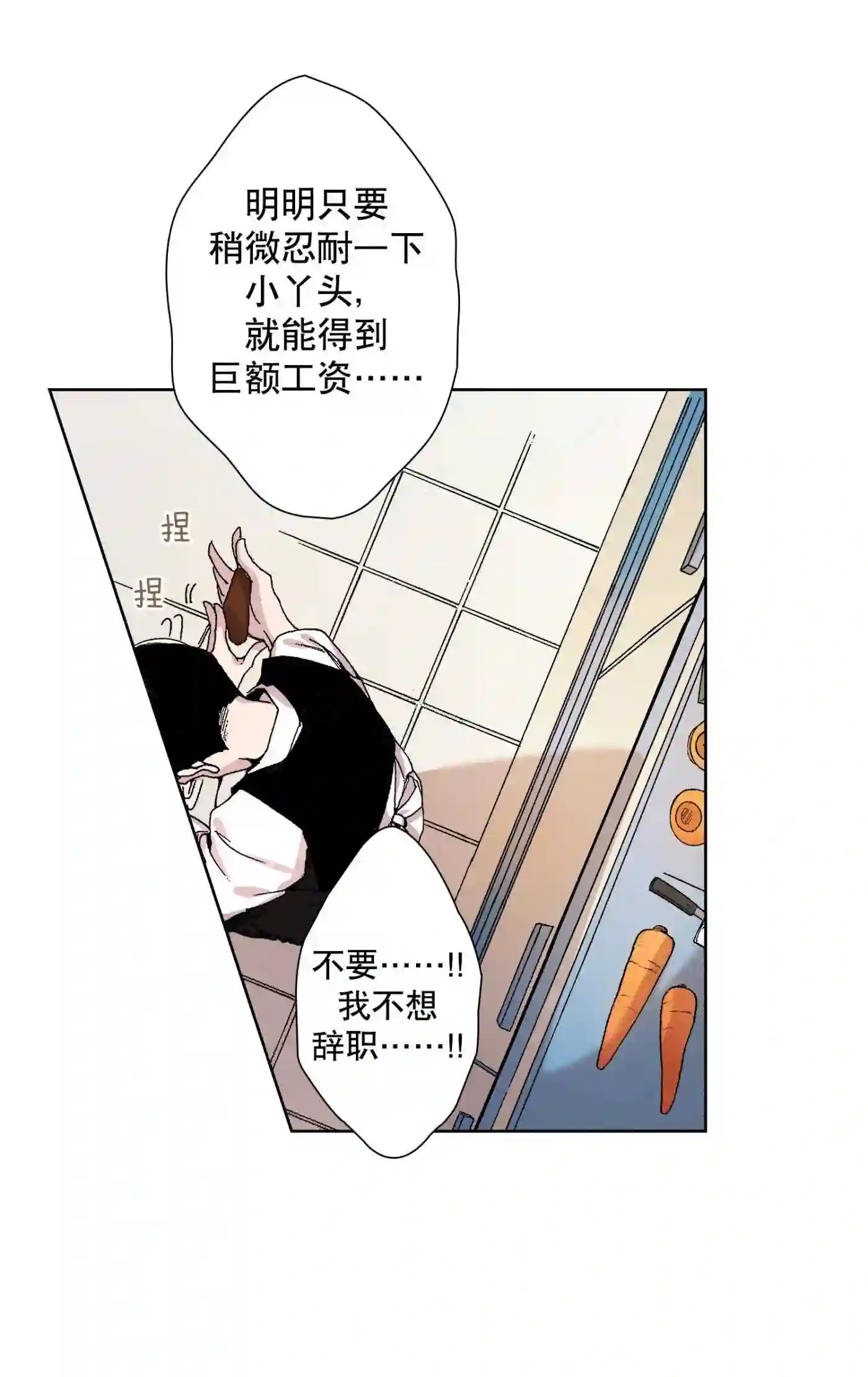 执事们的沉默（彩色条漫）漫画,3 339图