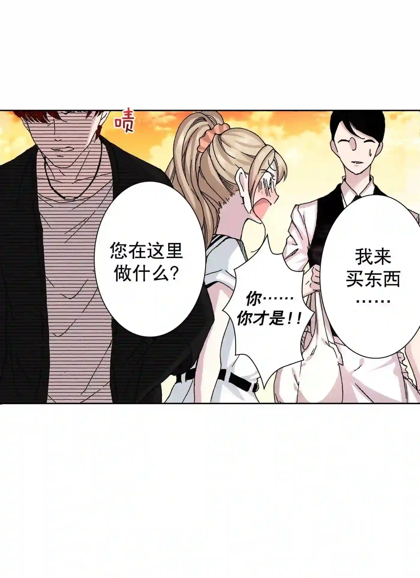 执事们的沉默（彩色条漫）漫画,3 330图