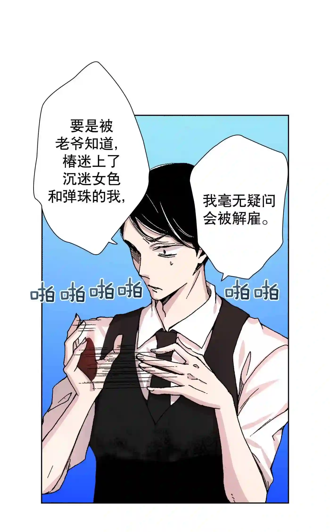 执事们的沉默（彩色条漫）漫画,3 338图