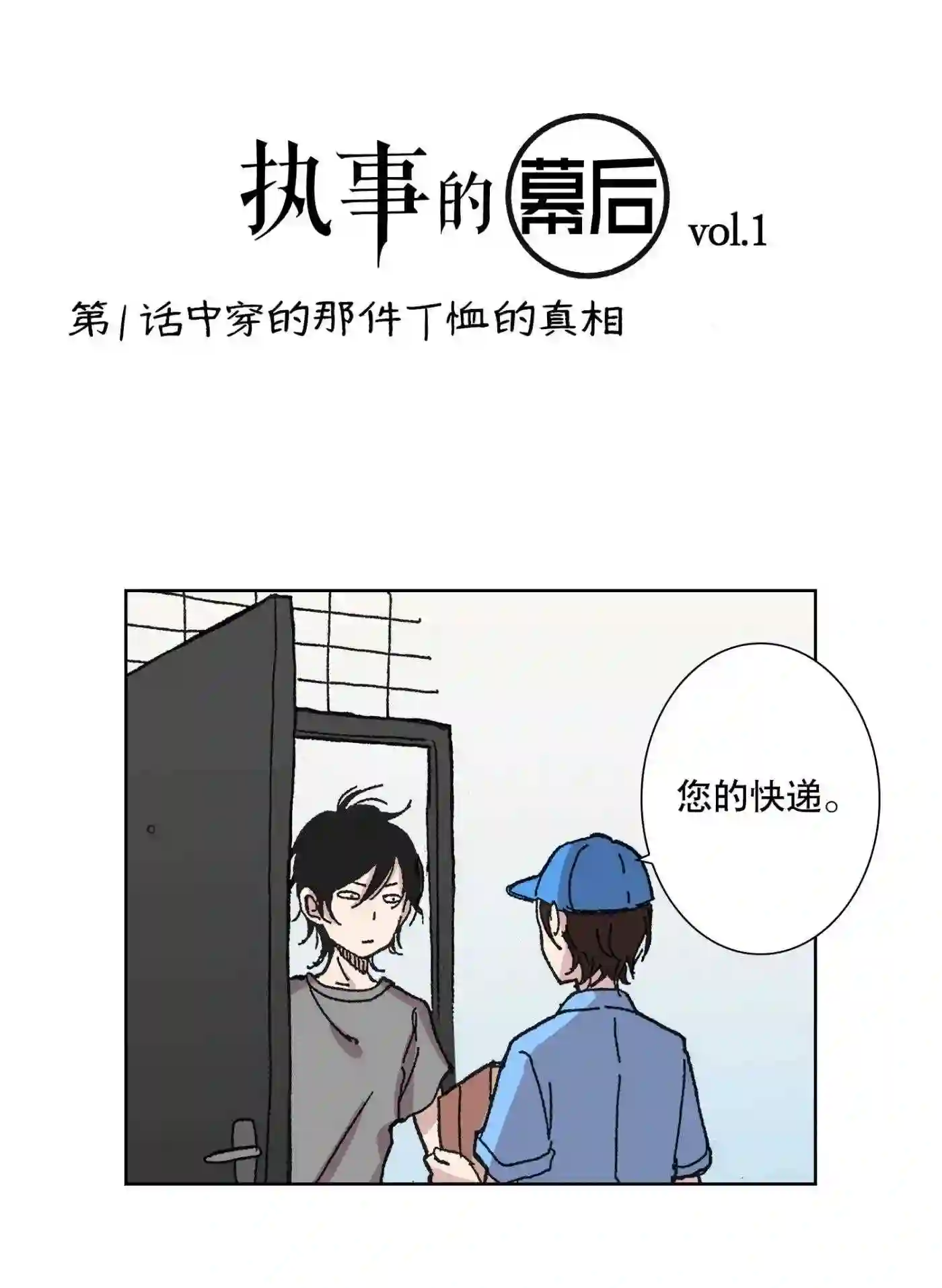 执事们的沉默漫画资源漫画,4 455图