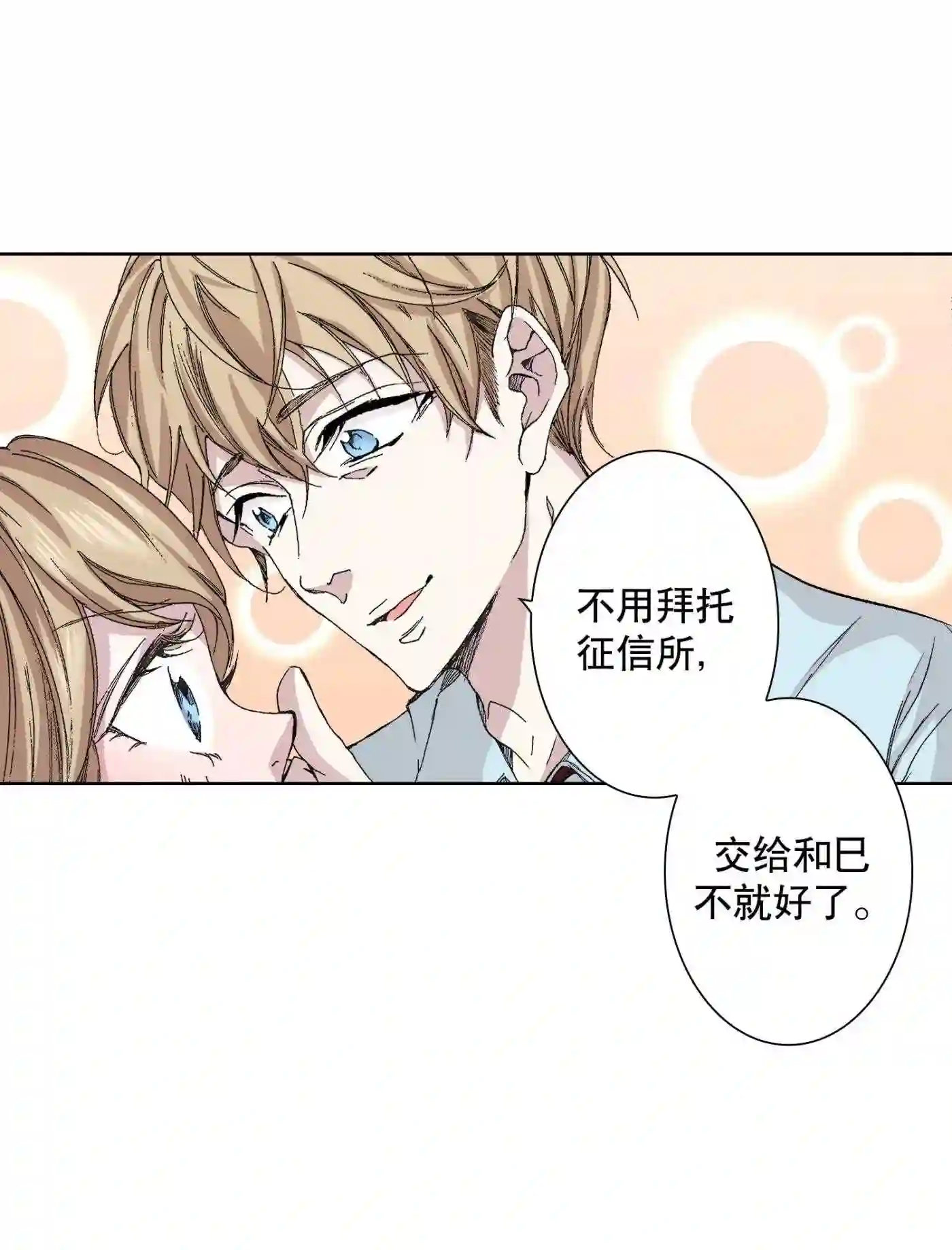 执事们的沉默（彩色条漫）漫画,5 541图